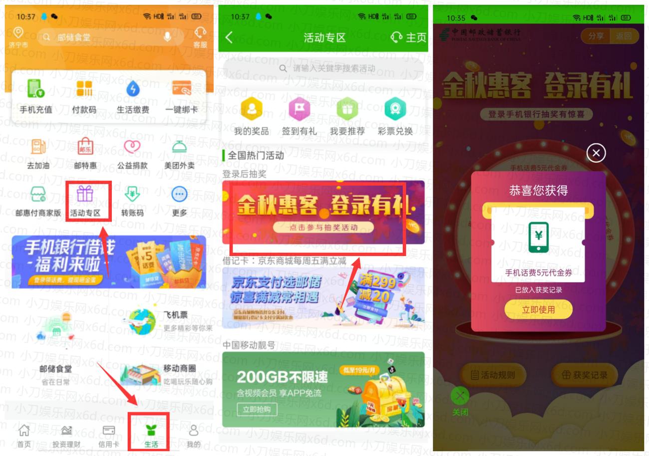 邮政银行粗暴每天抽话费和E卡-趣酷猫资源网