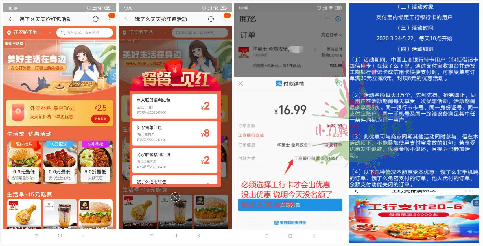 支付宝工商卡饿了么满20减6-趣酷猫资源网