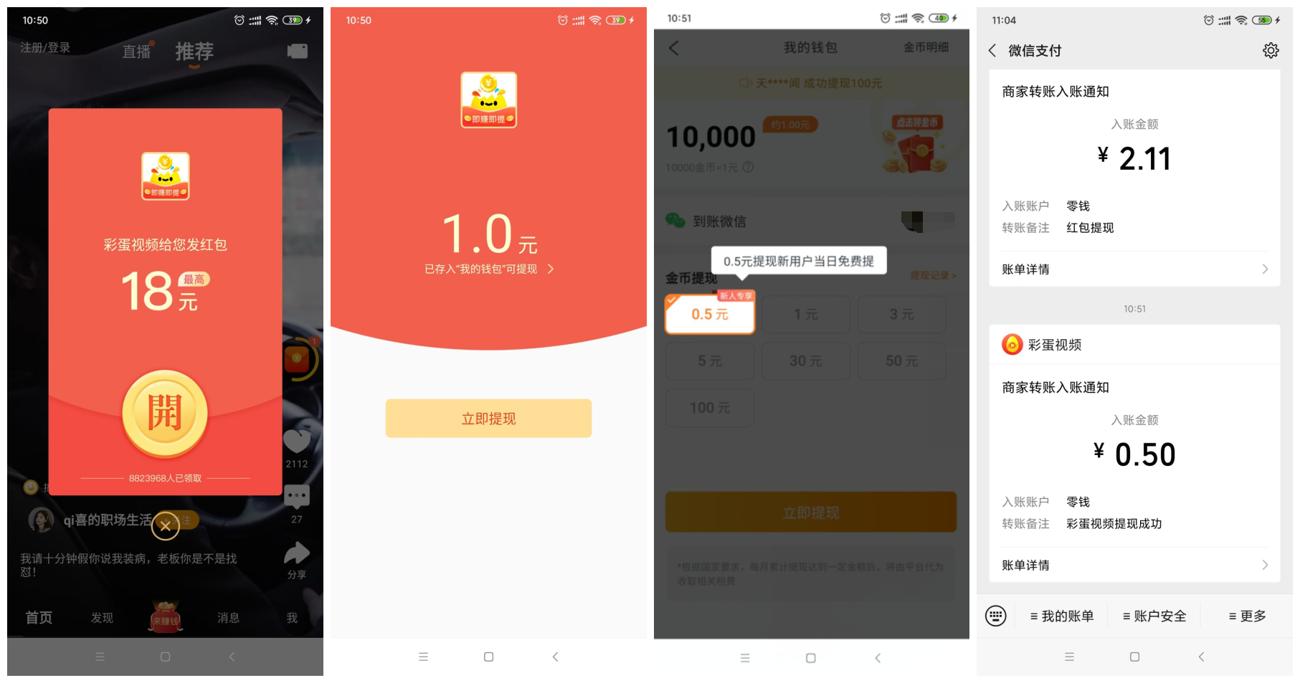 彩蛋视频秒领0.5元微信零钱-趣酷猫资源网