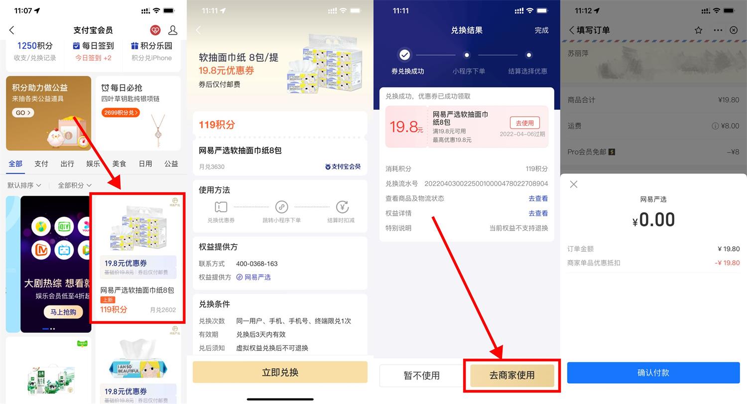 网易严选会员0元撸8包抽纸包邮-趣酷猫资源网