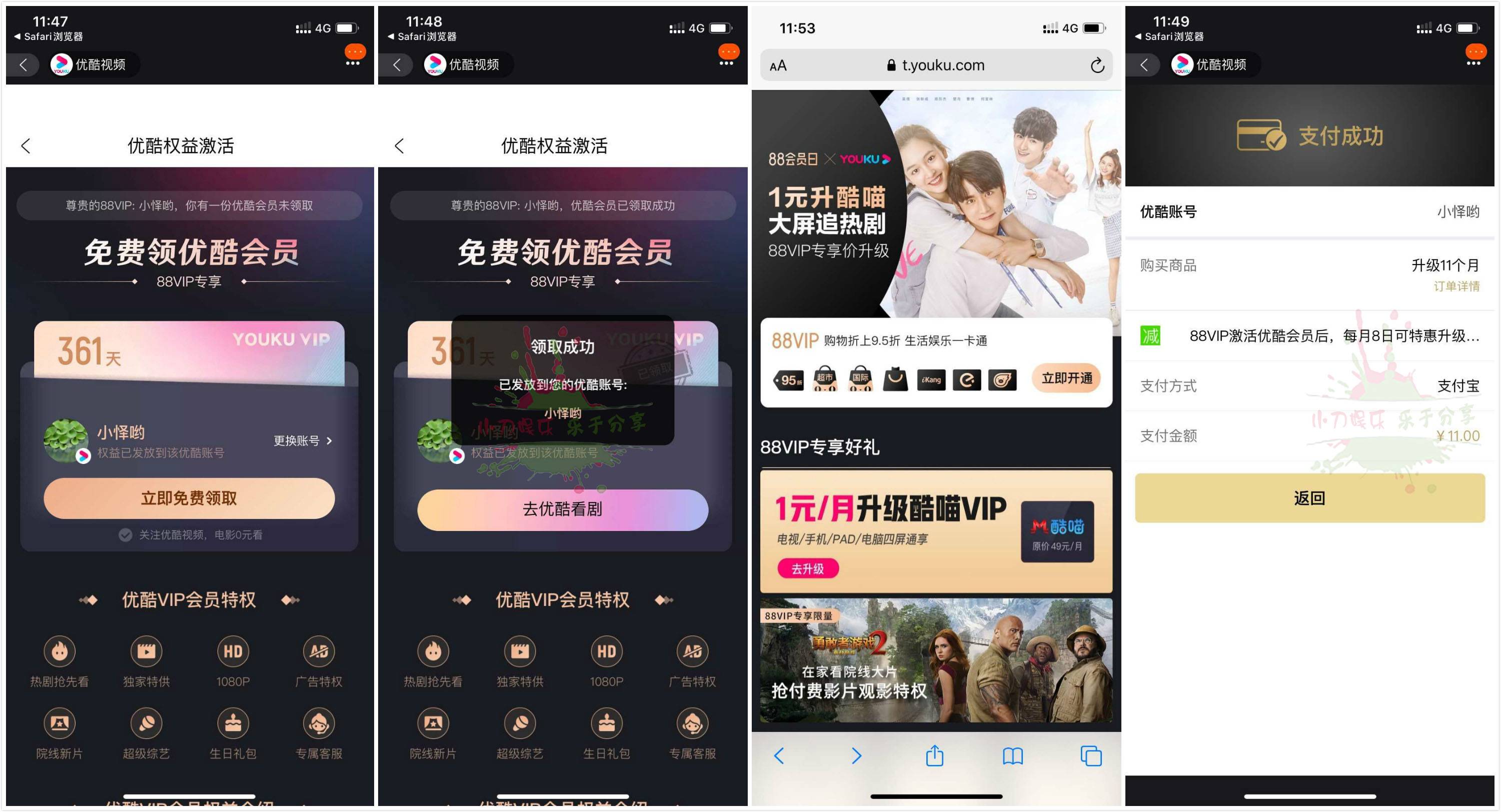 淘宝88会员1元开1月酷喵会员-趣酷猫资源网