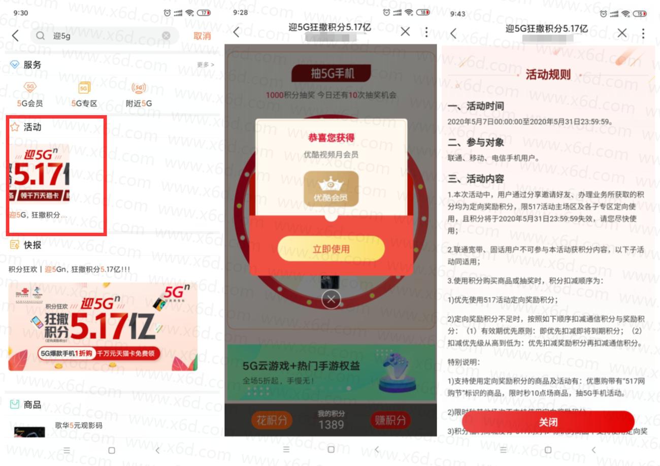 联通迎5G抽视频会员月卡-趣酷猫资源网