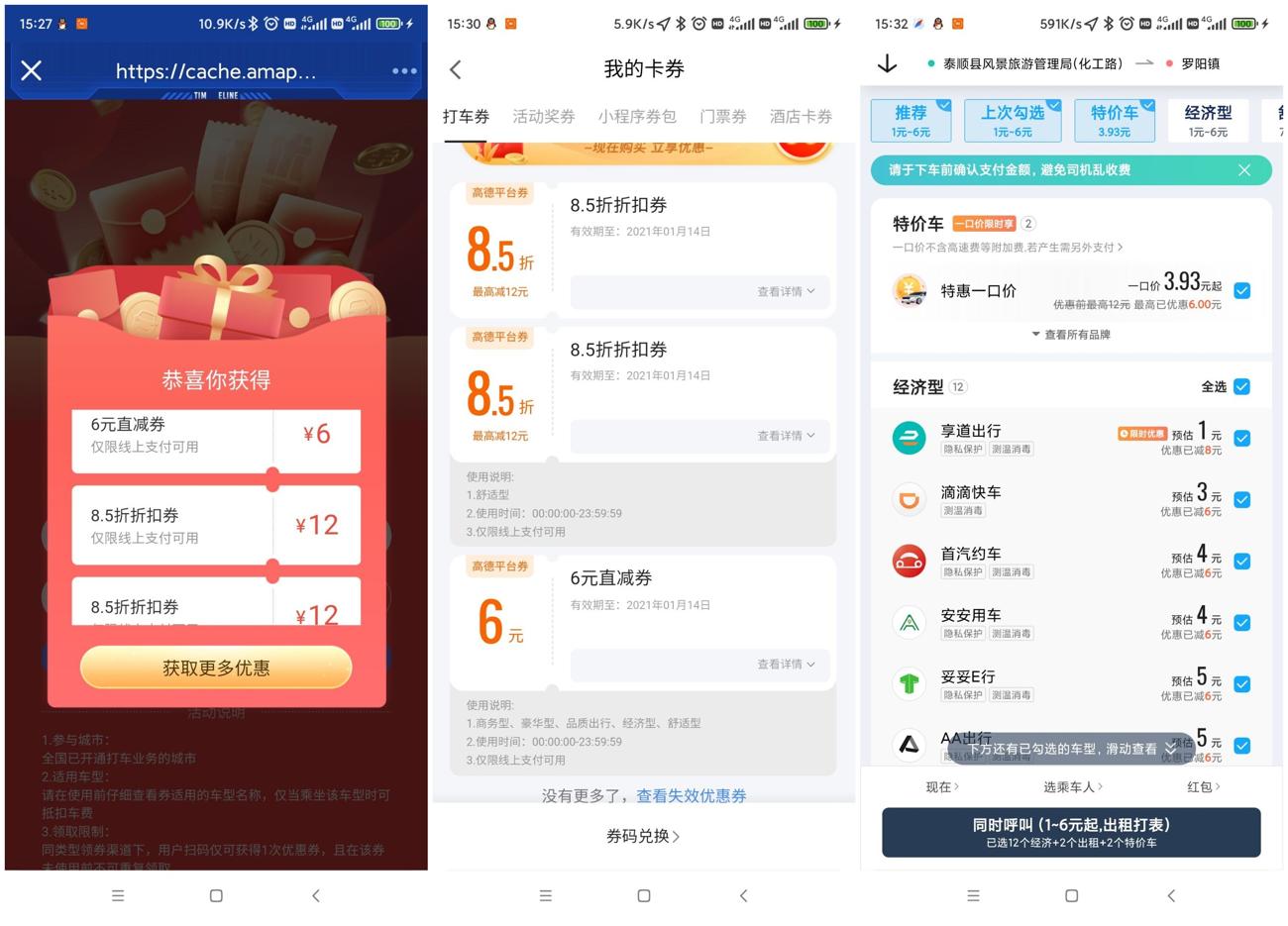 高德领取3~6元无门槛打车券-趣酷猫资源网