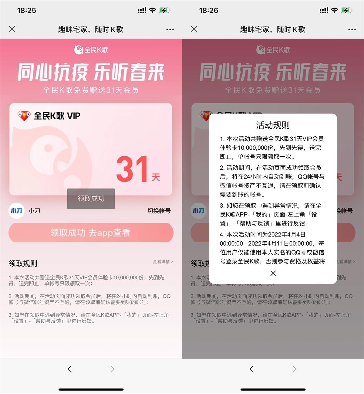 免费领取全民K歌会员月卡-趣酷猫资源网