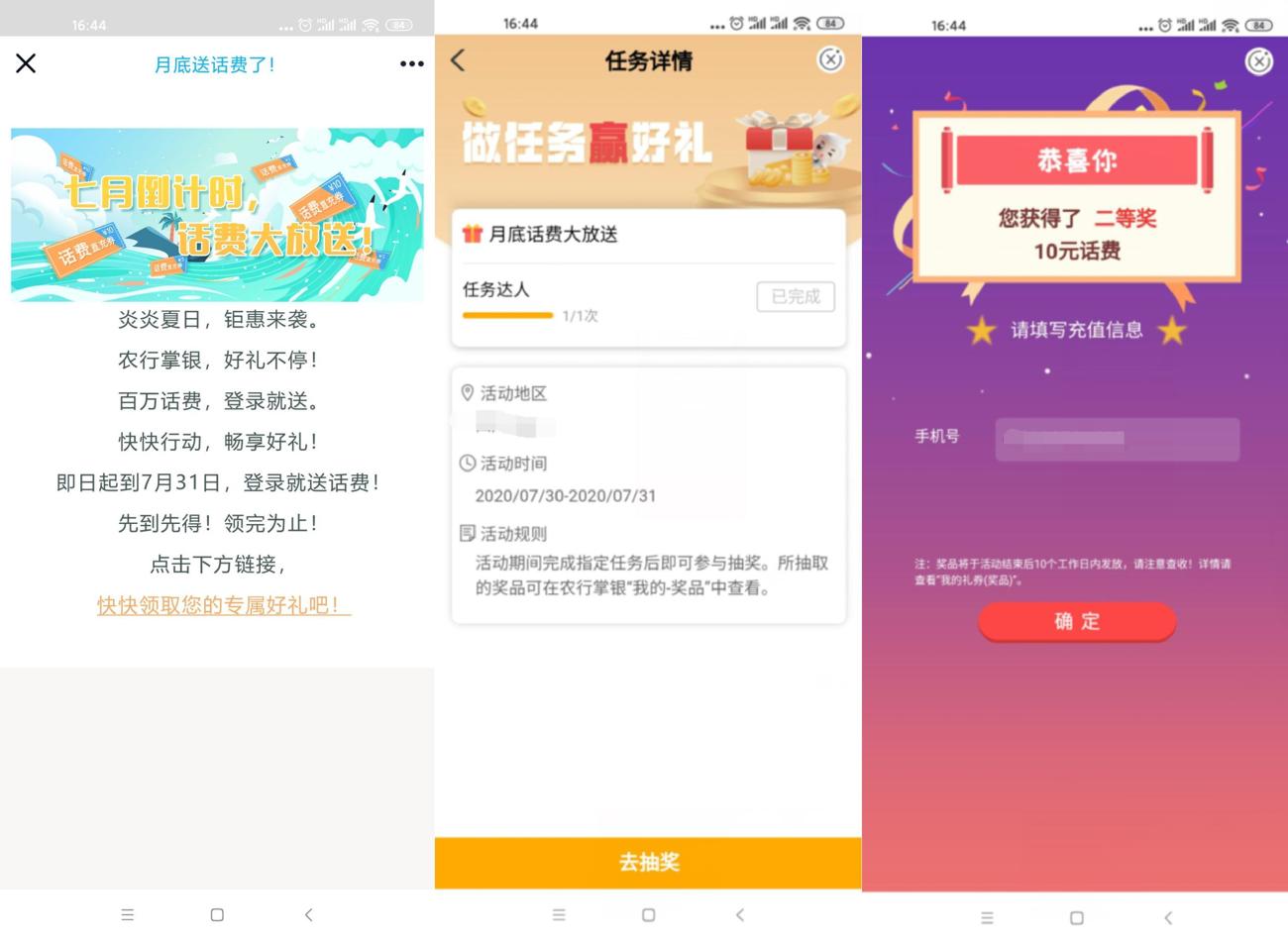 农业银行月末抽5~10元话费-趣酷猫资源网
