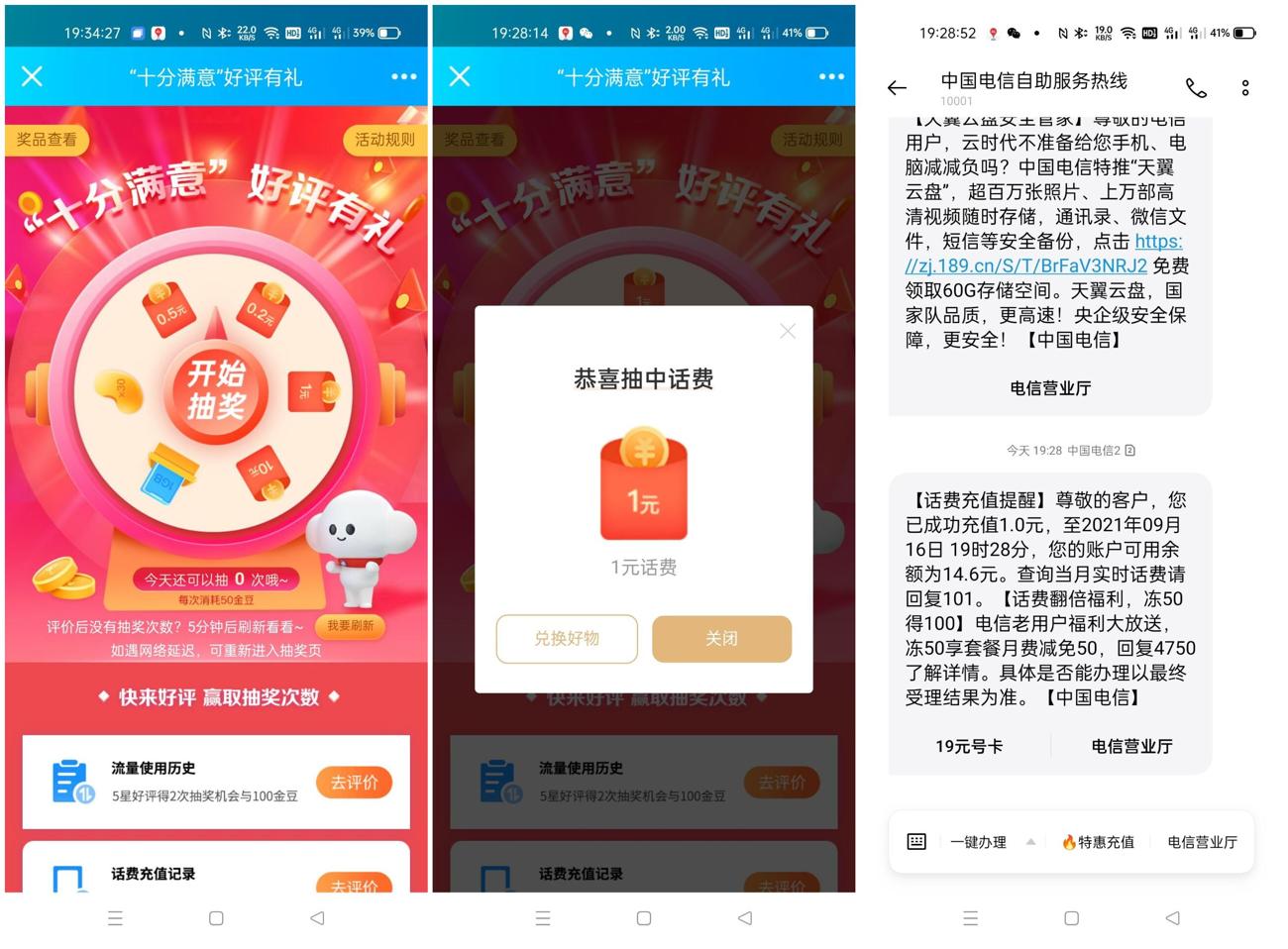 电信十分满意评价抽1~20元话费-趣酷猫资源网