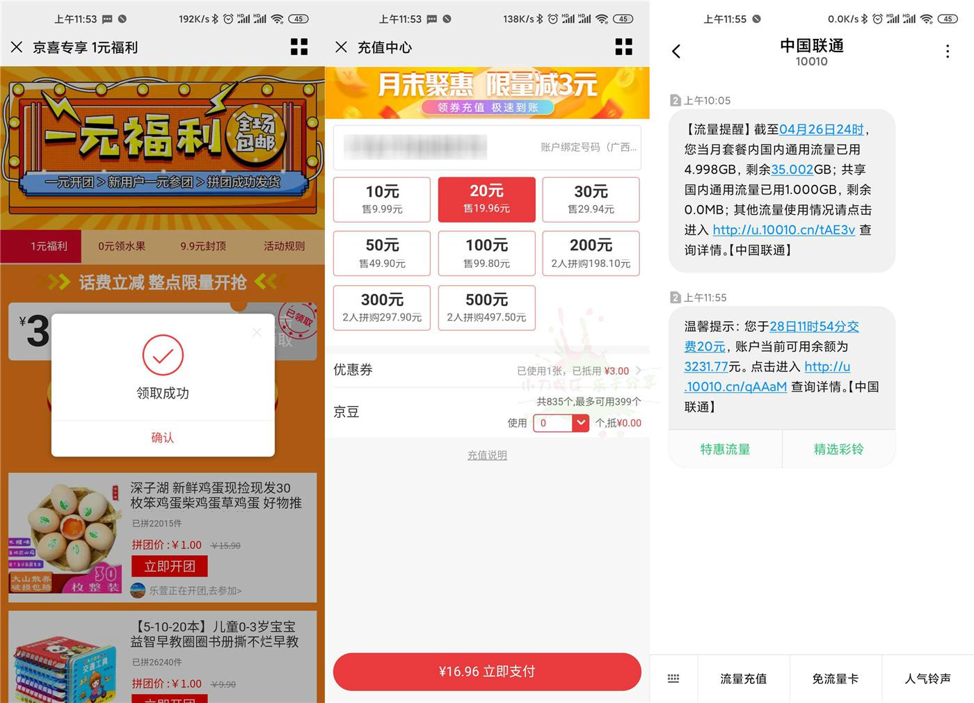 京东惊喜17元充20话费已到-趣酷猫资源网