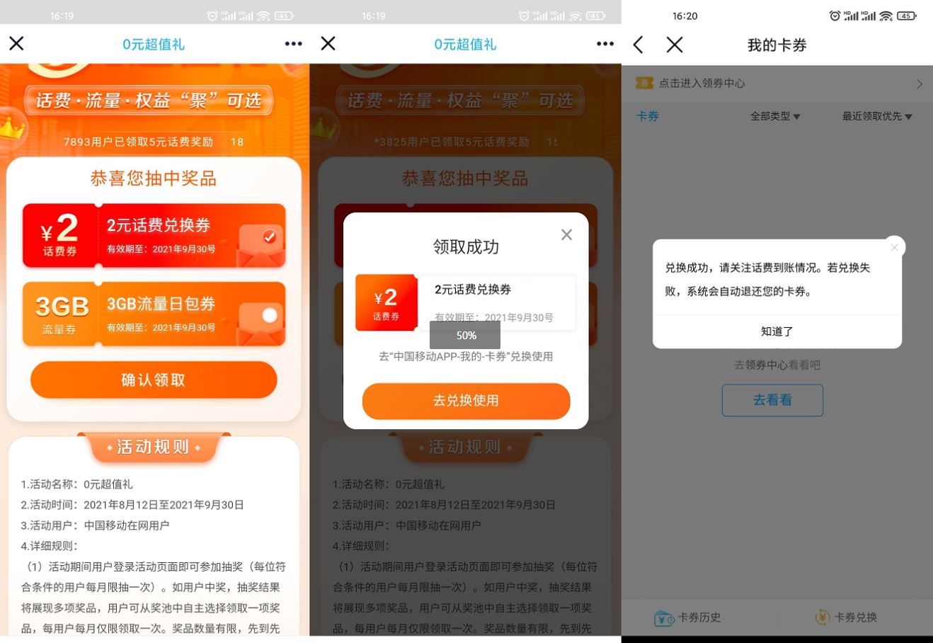 全国部分移动领取2~5元话费-趣酷猫资源网