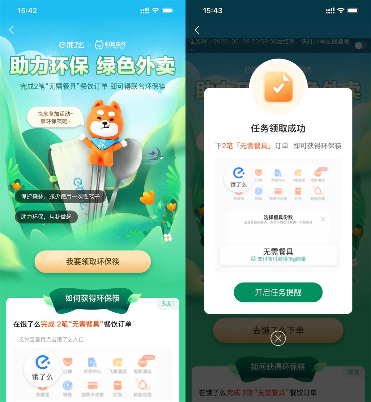 饿了么点绿色外卖领取环保筷勺-趣酷猫资源网