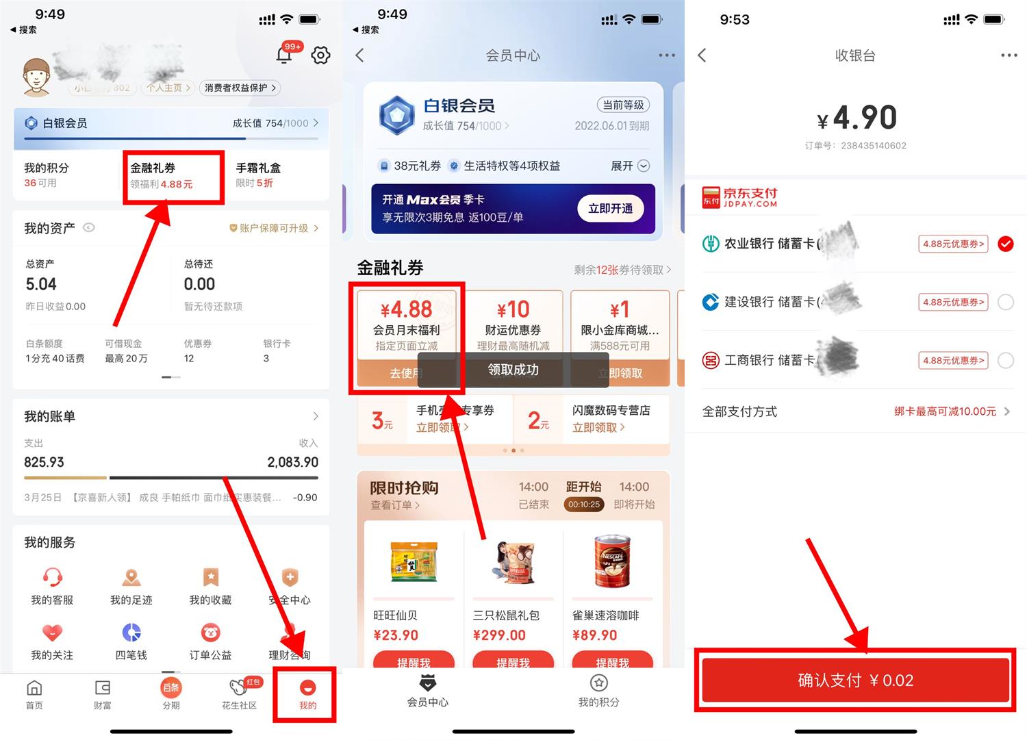 京东金融老用户2分钱撸2根鸭脖-趣酷猫资源网