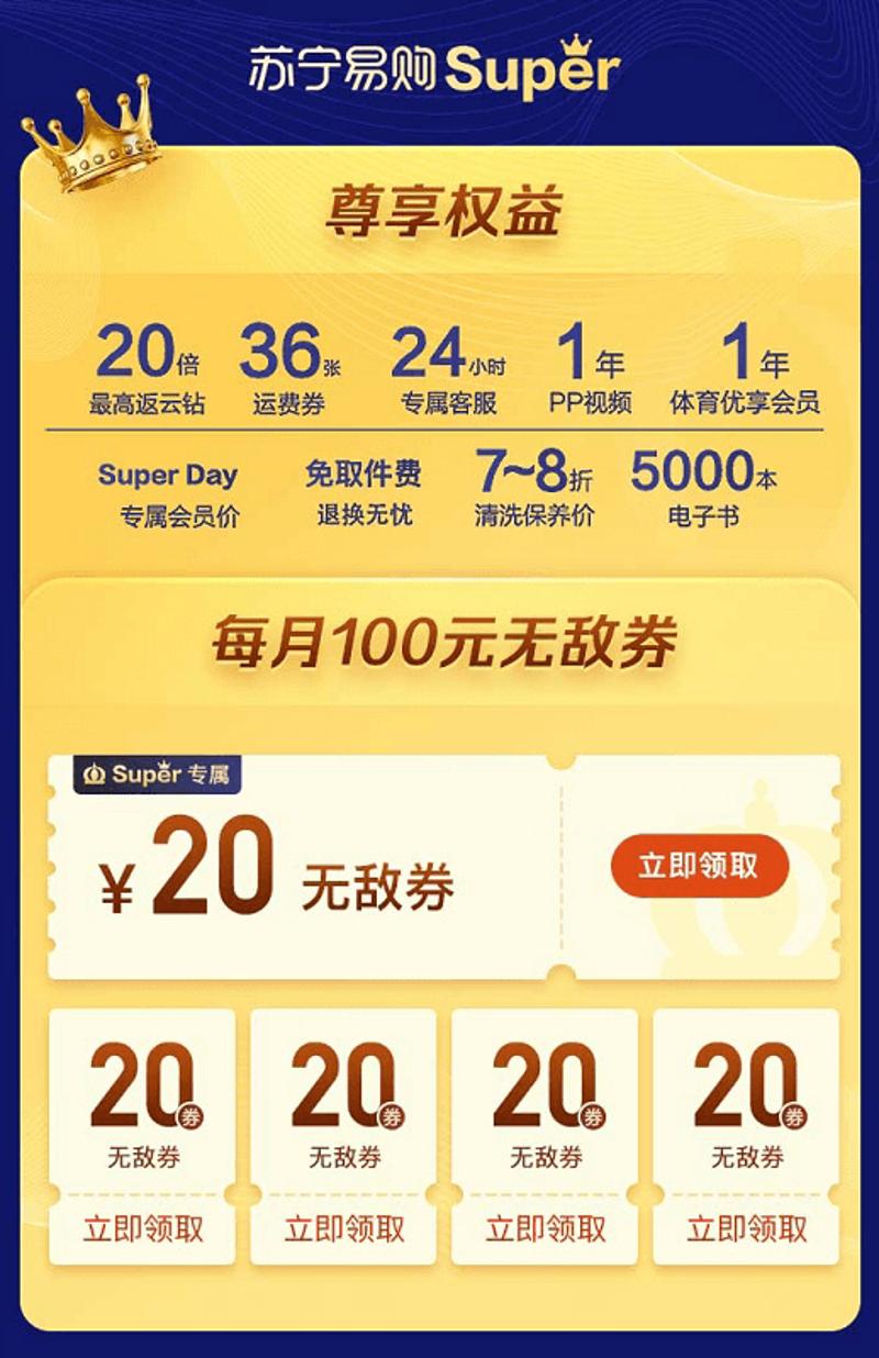 1604893944199105.jpg 苏宁易购会员权益.jpg