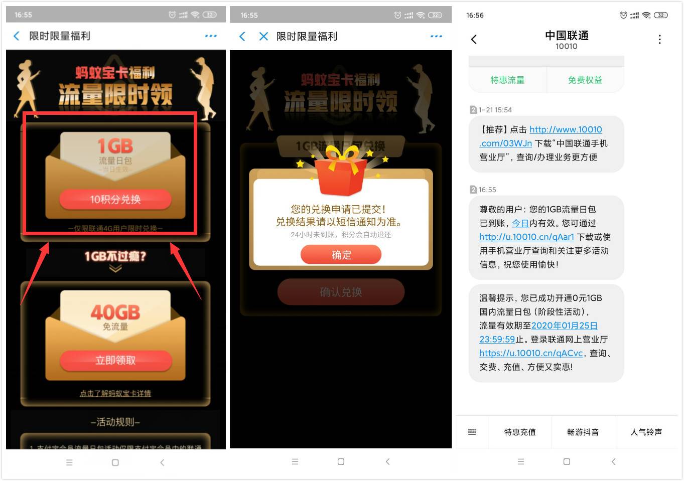 支付宝兑换联通1G日包流量-趣酷猫资源网