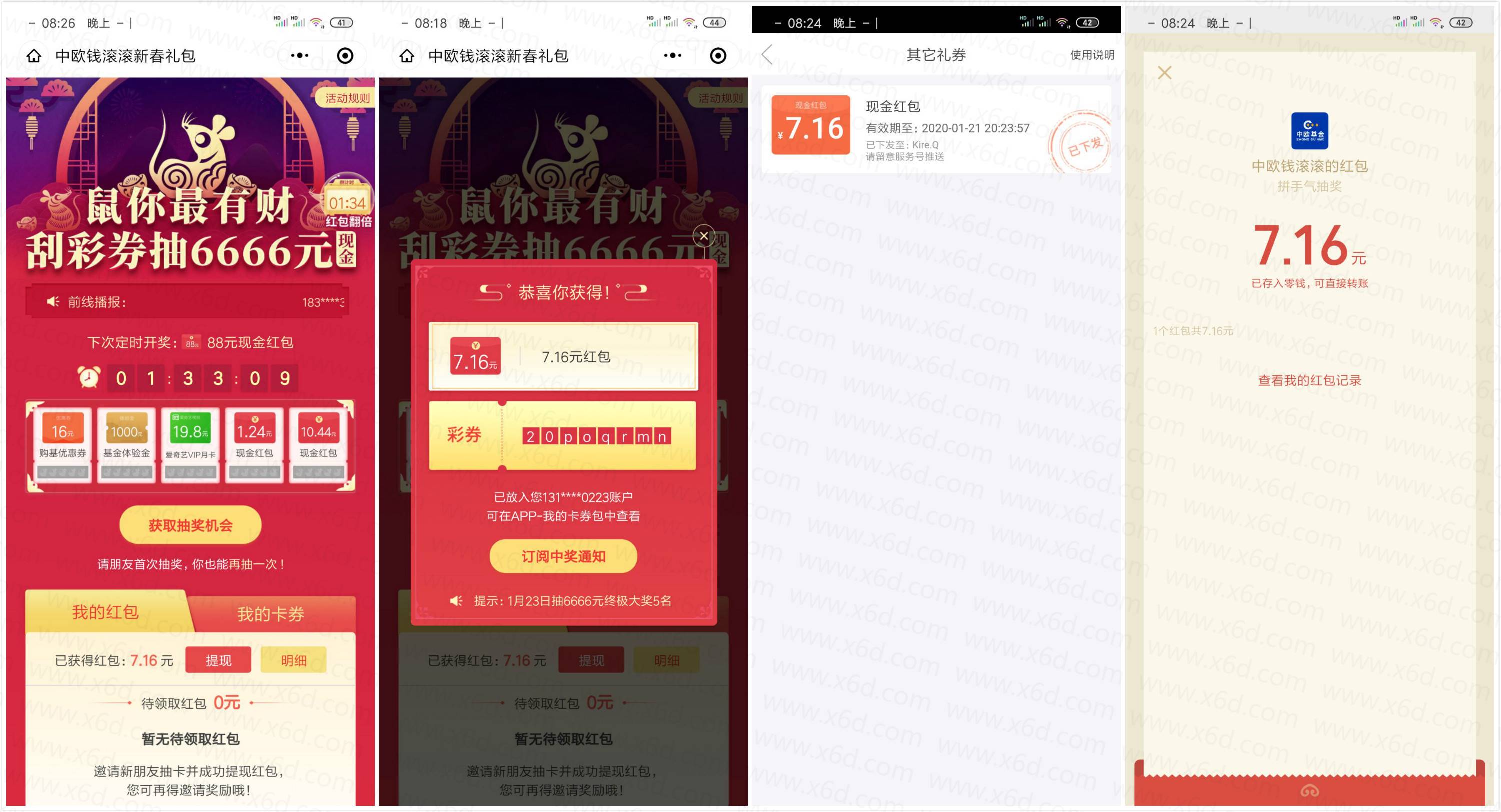中欧基金钱滚滚抽7元红包-趣酷猫资源网