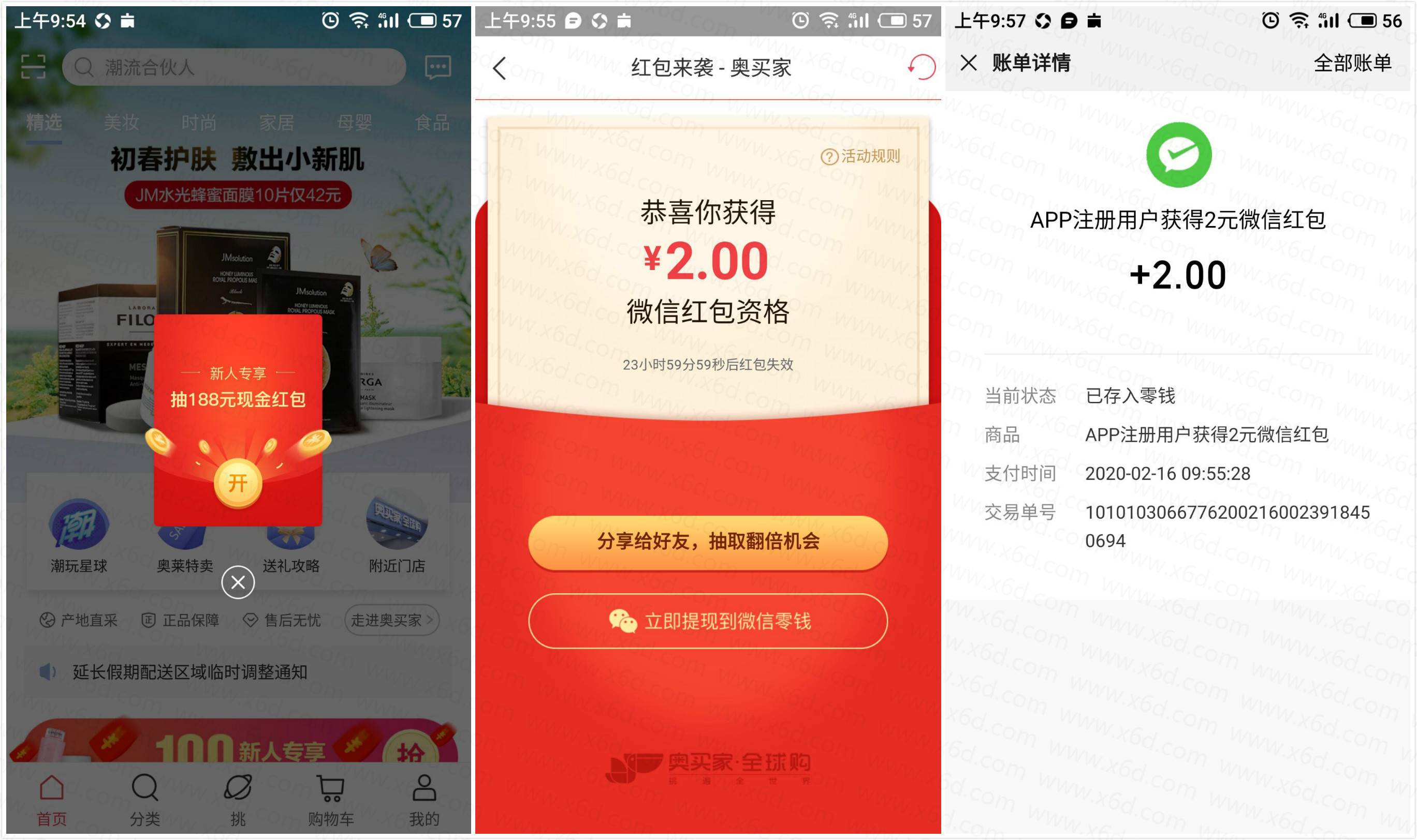 奥买家新人领2元微信零钱-趣酷猫资源网