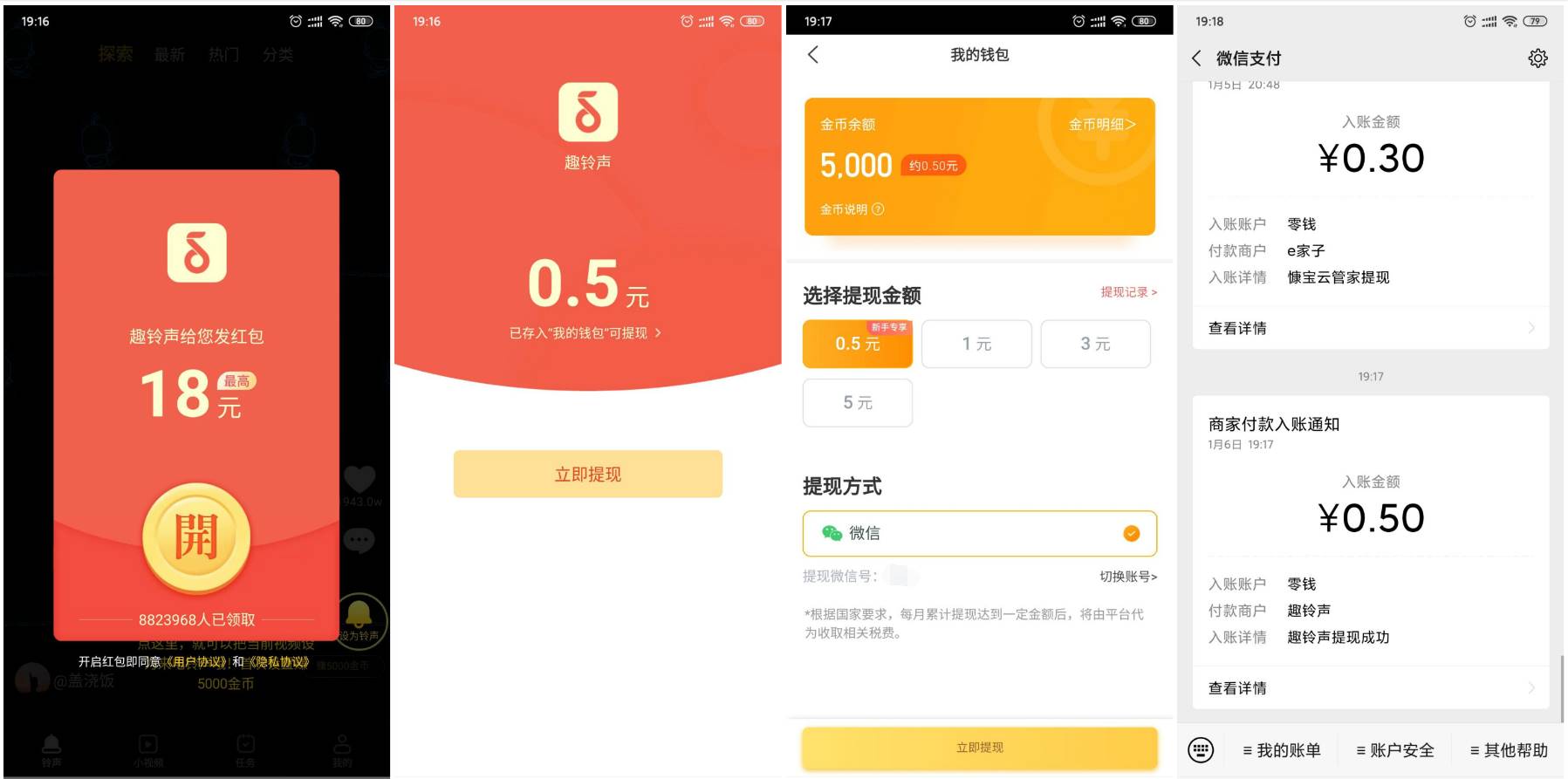 趣铃声绑手机号秒撸0.5元红包-趣酷猫资源网