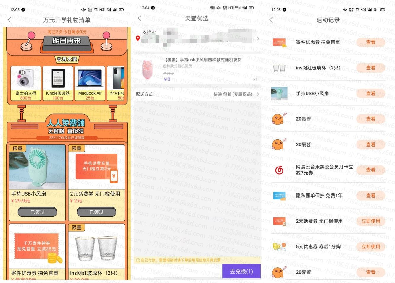 在校人员0撸风扇杯子等包邮-趣酷猫资源网
