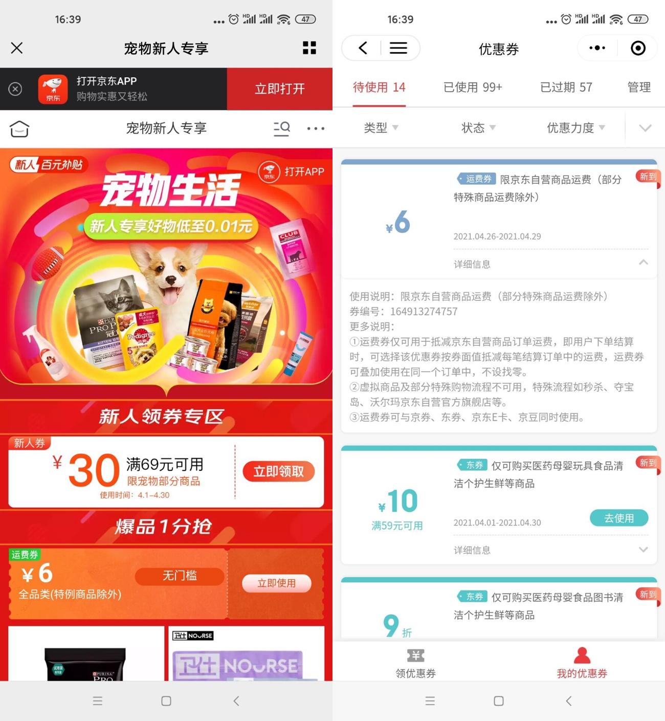 京东部分用户领一张运费券-趣酷猫资源网