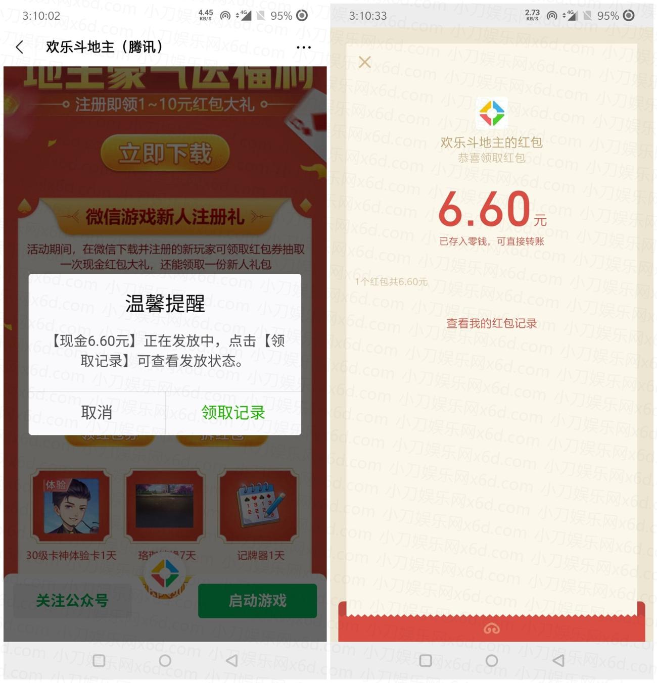 欢乐斗地主领1~10元红包-趣酷猫资源网