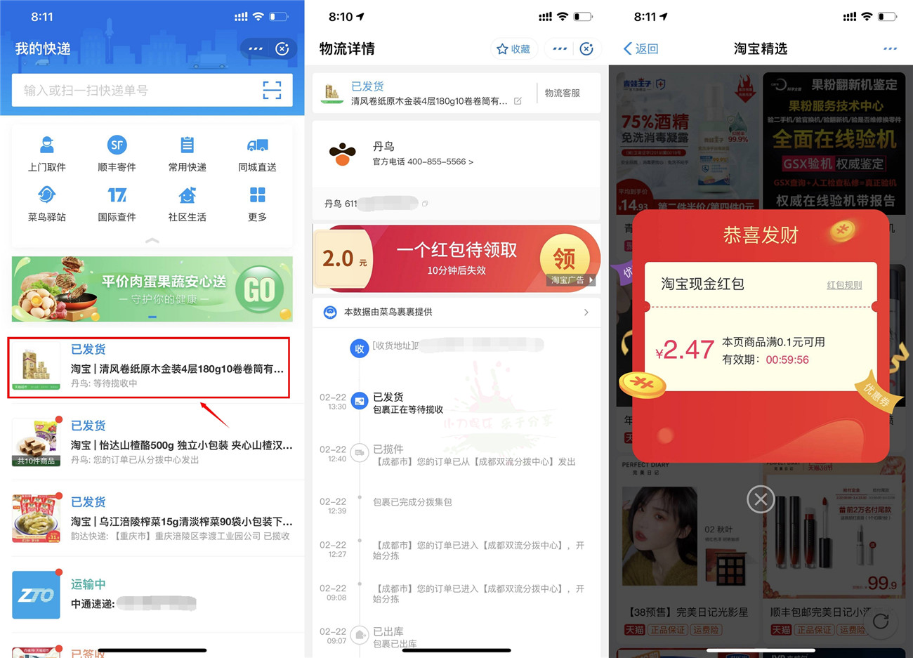 淘宝领红包几毛钱撸实物-趣酷猫资源网