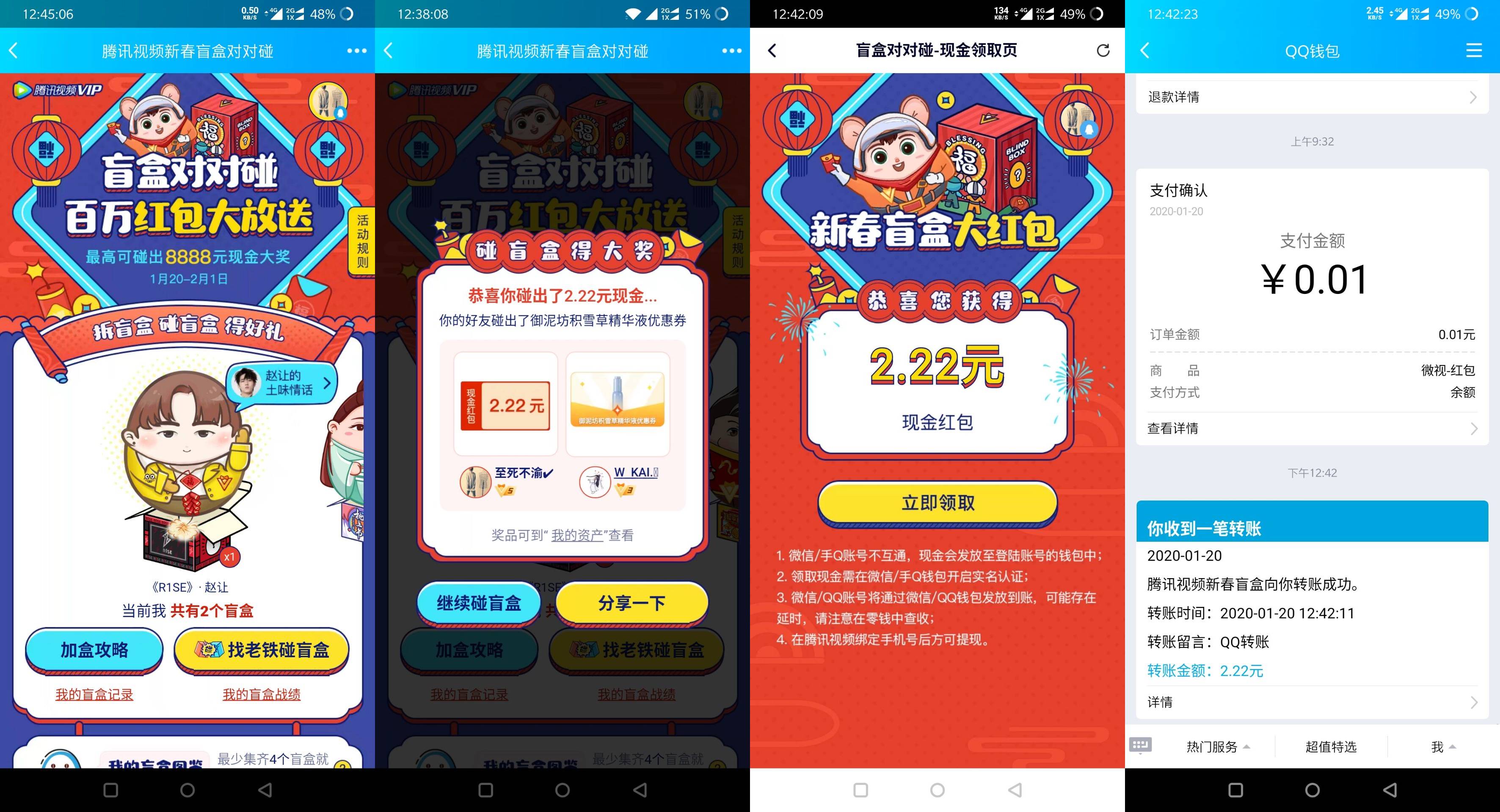 腾讯视频盲盒对对碰抽红包-趣酷猫资源网