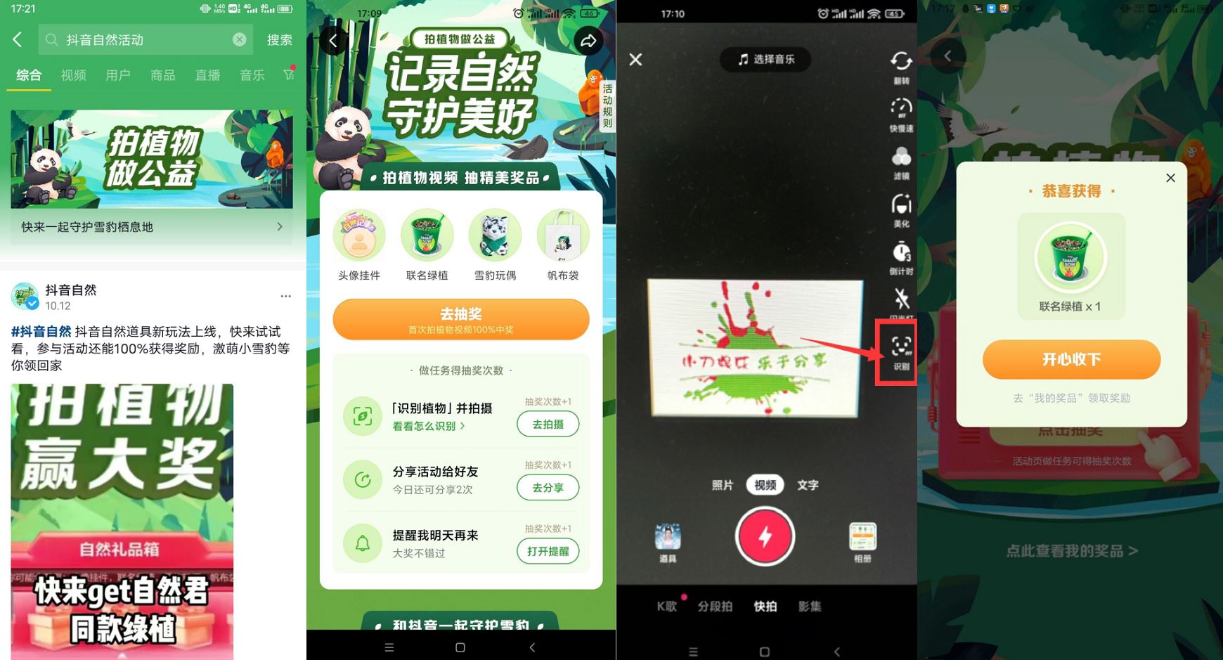 抖音老用户抽联名绿植盆栽包邮-趣酷猫资源网