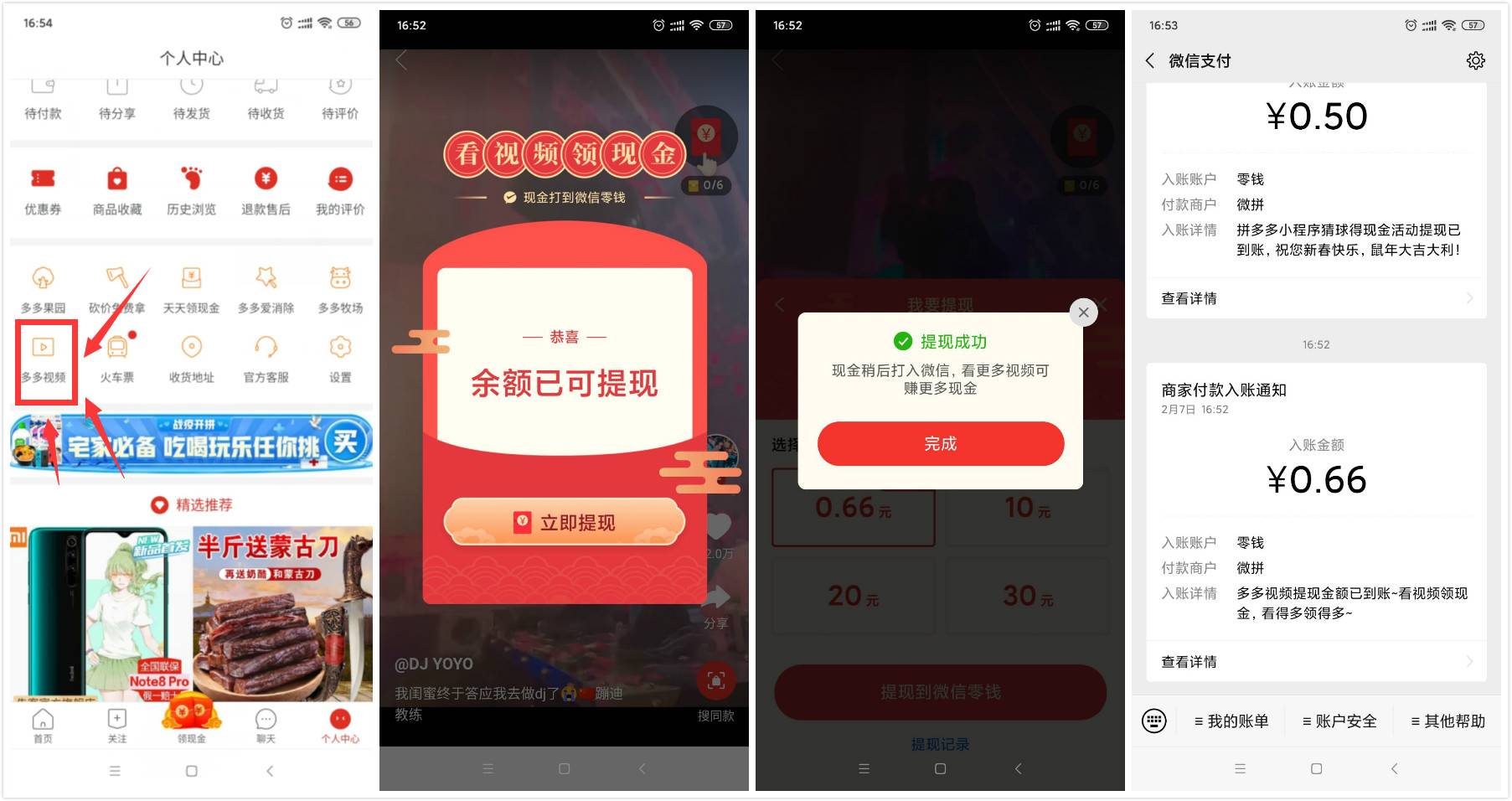 多多视频领0.66元微信红包-趣酷猫资源网