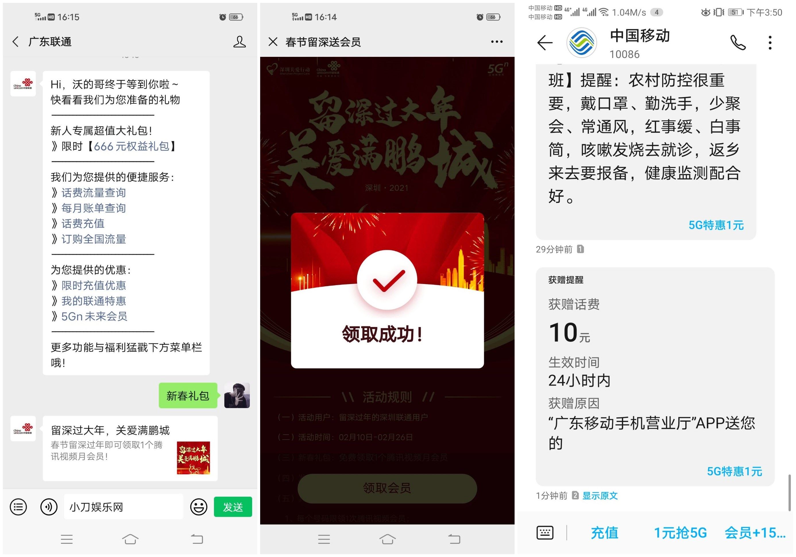 广东省三网用户领取流量话费-趣酷猫资源网