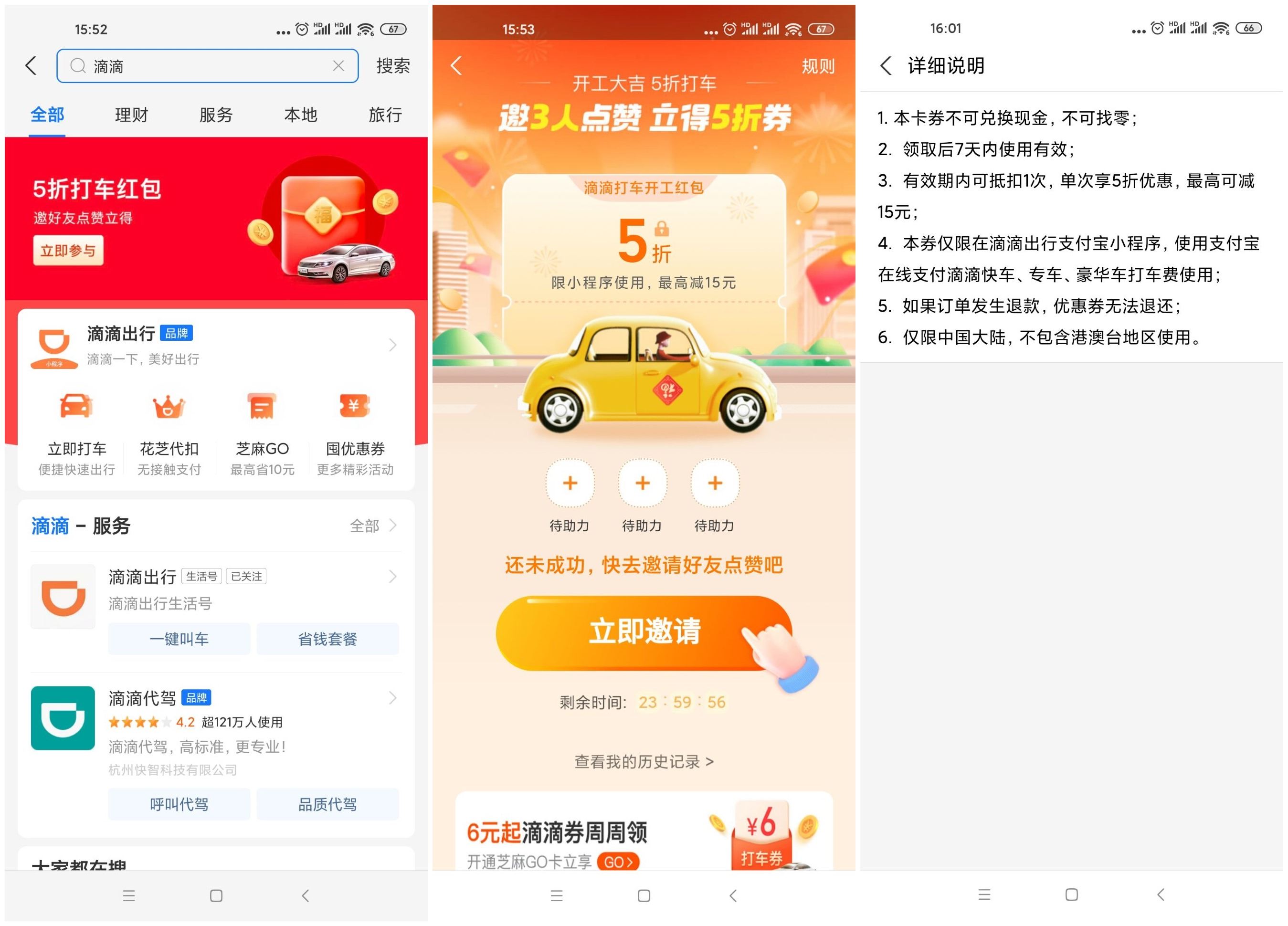 支付宝滴滴出行领5折打车券-趣酷猫资源网