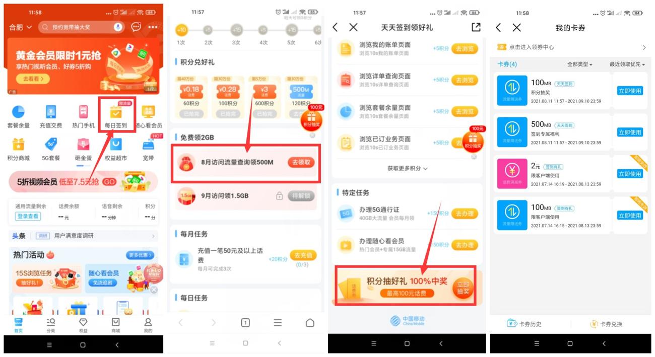 移动签到领500M~1G日包流量-趣酷猫资源网
