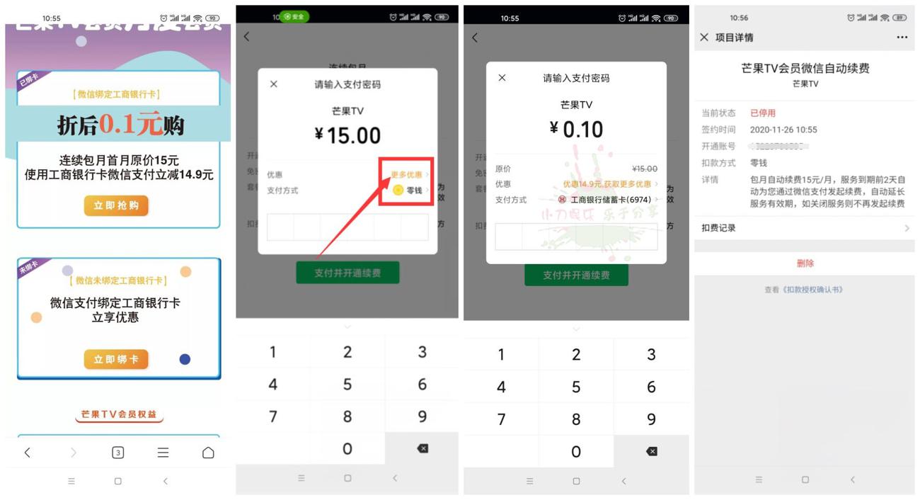 工行卡0.1元开1月芒果会员-趣酷猫资源网
