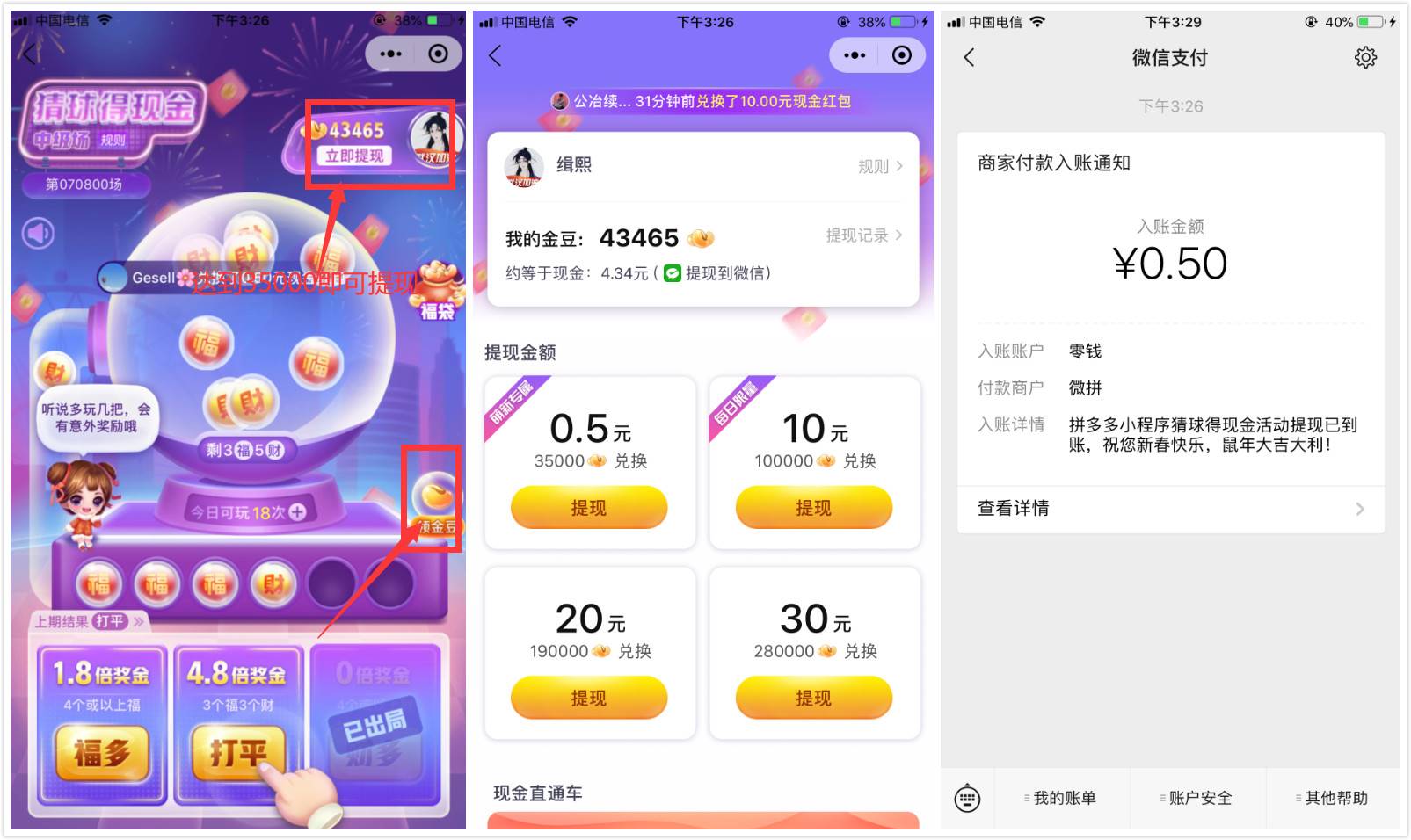 拼多多猜球撸0.5元微信红包-趣酷猫资源网