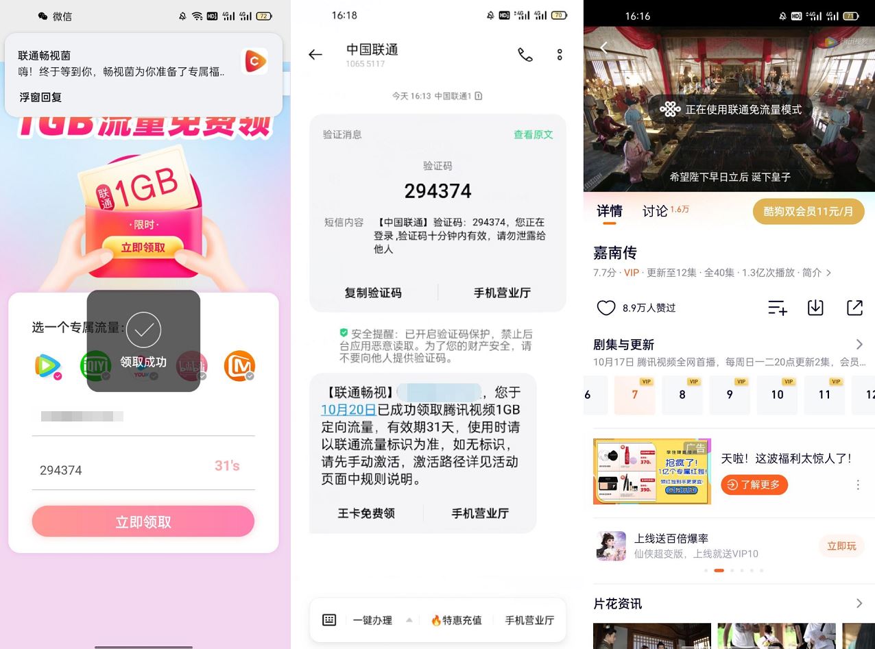 联通免费领1G定向免流流量-趣酷猫资源网