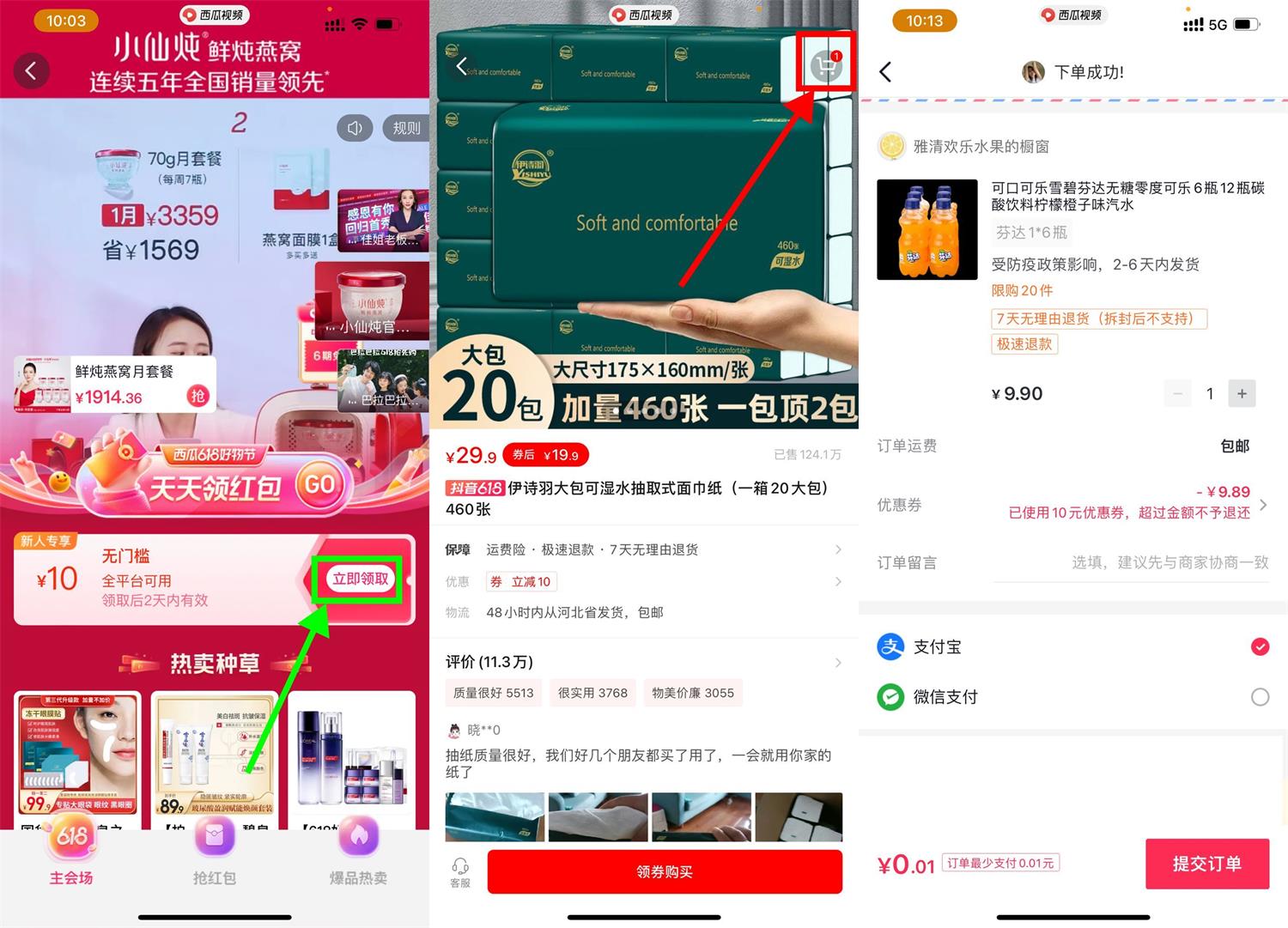 西瓜视频领券0.01元撸实物包邮-趣酷猫资源网