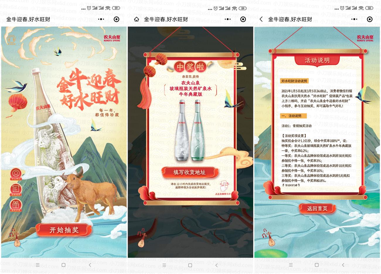 农夫山泉抽牛年纪念版矿泉水-趣酷猫资源网