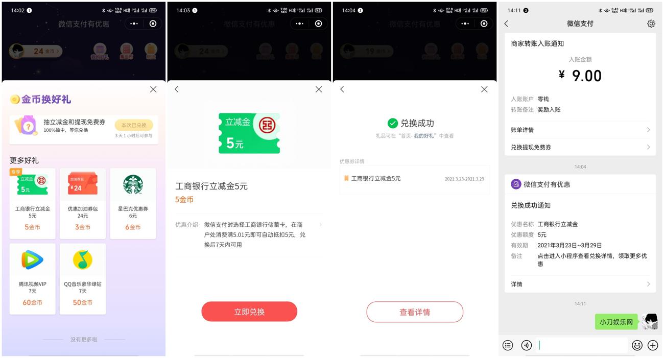 工商银行卡抽5元微信立减金-趣酷猫资源网
