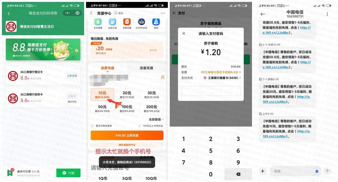 微信工行卡1.2元充10元话费-趣酷猫资源网