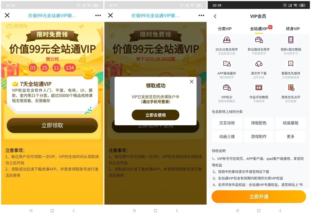 免费领7天虎课网全站通会员-趣酷猫资源网