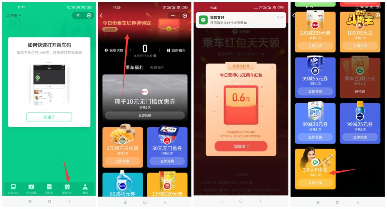 微信乘车码领3天腾讯视频会员-趣酷猫资源网