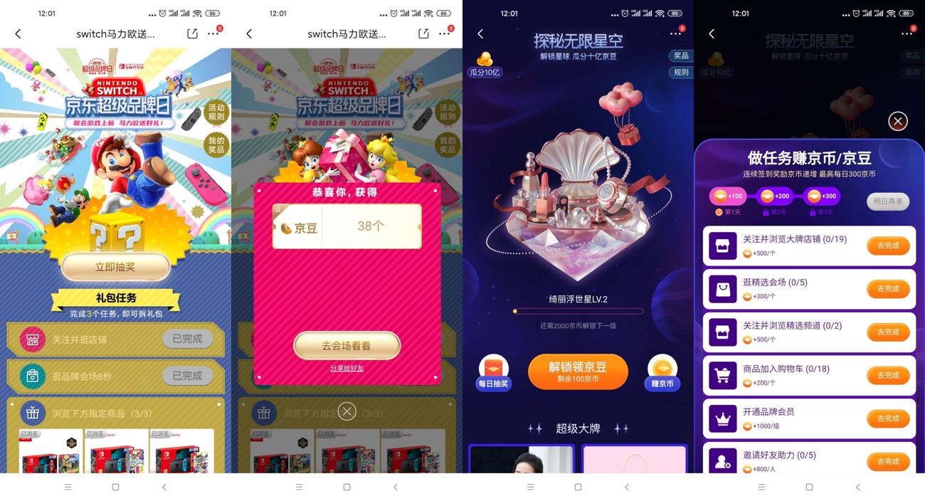 京东探秘无限星空瓜分京豆-趣酷猫资源网