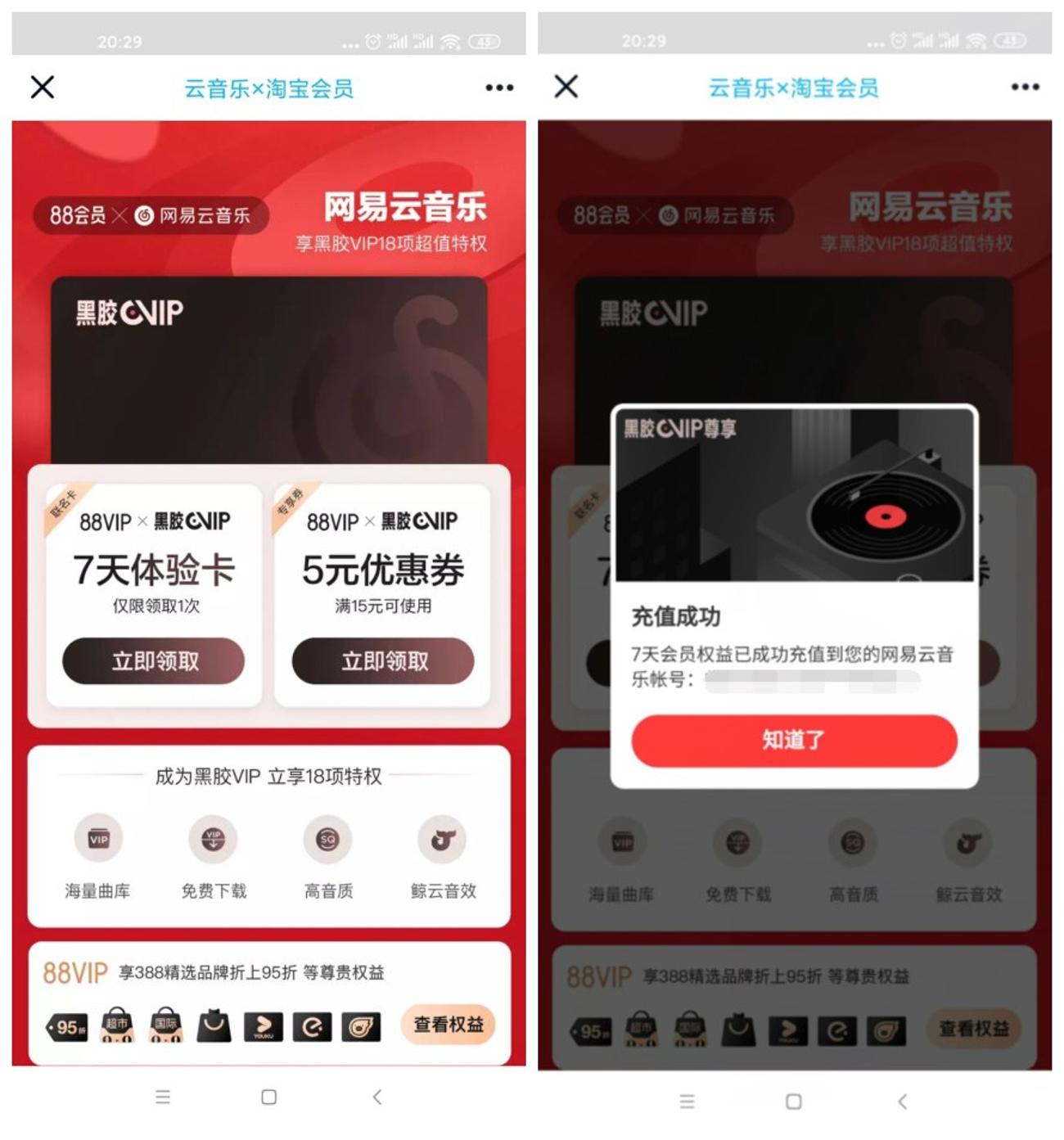 免费领取7天网易云音乐会员-趣酷猫资源网