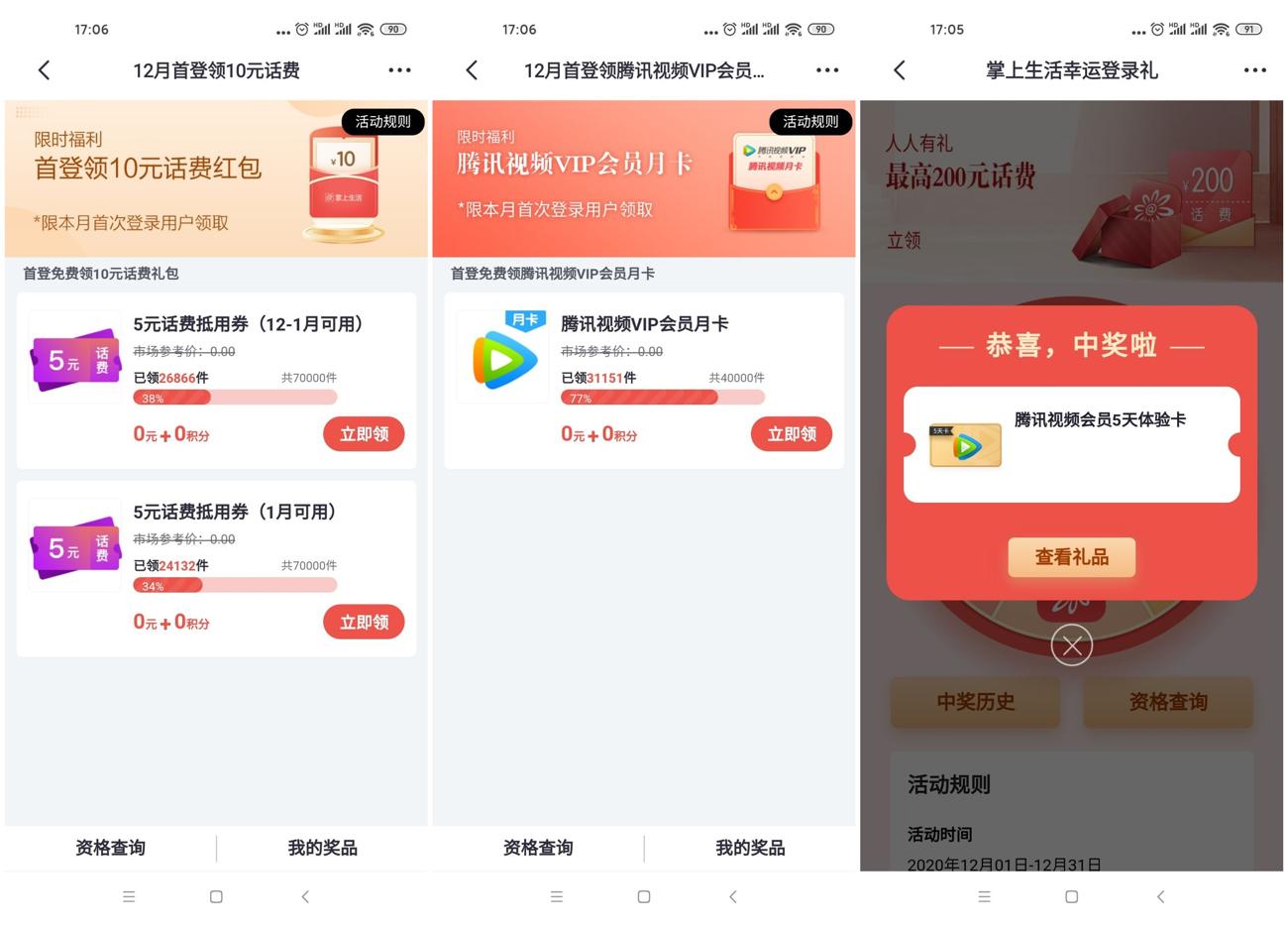掌上生活25元充30元话费-趣酷猫资源网