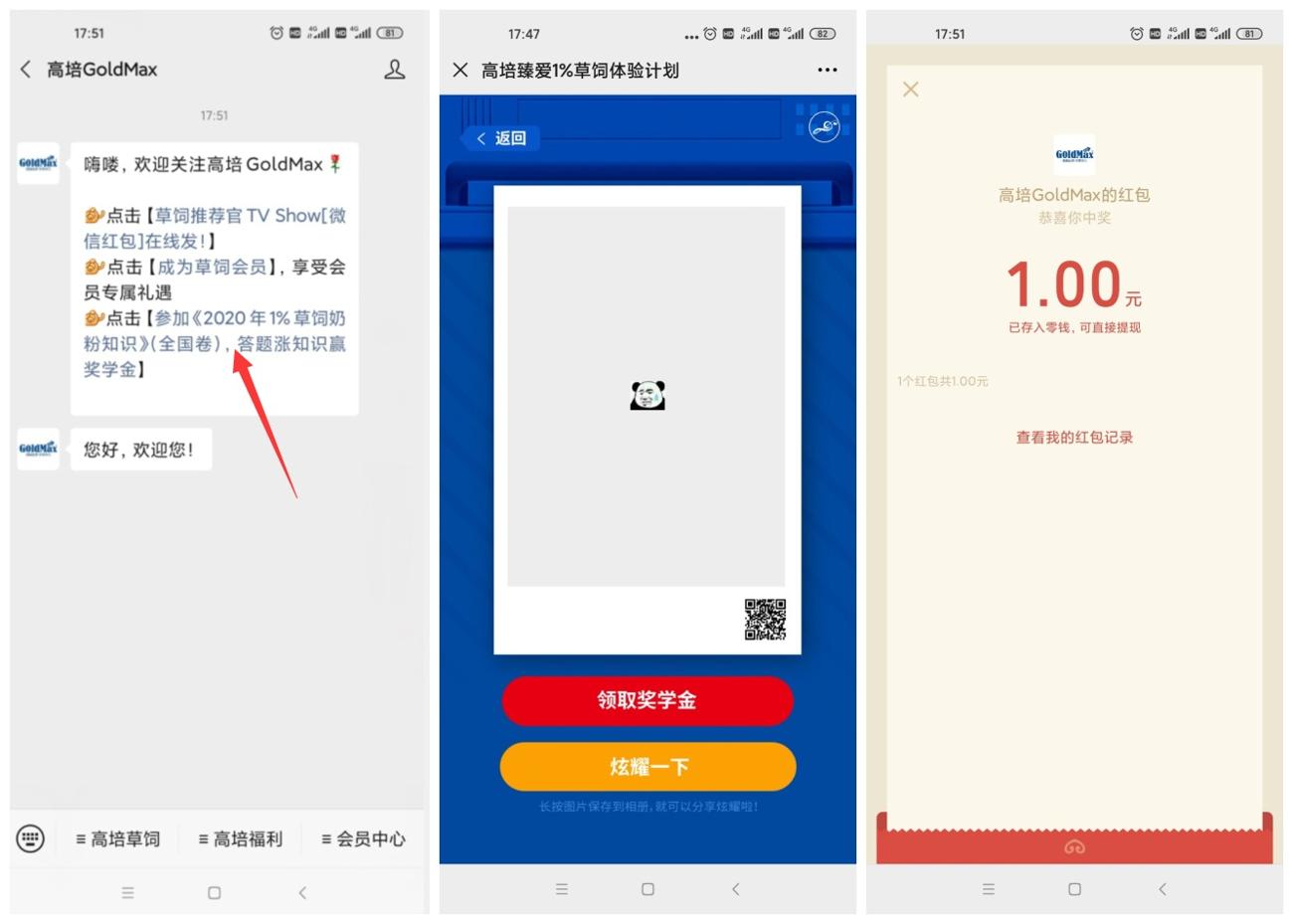 高培GoldMax抽1元微信红包-趣酷猫资源网