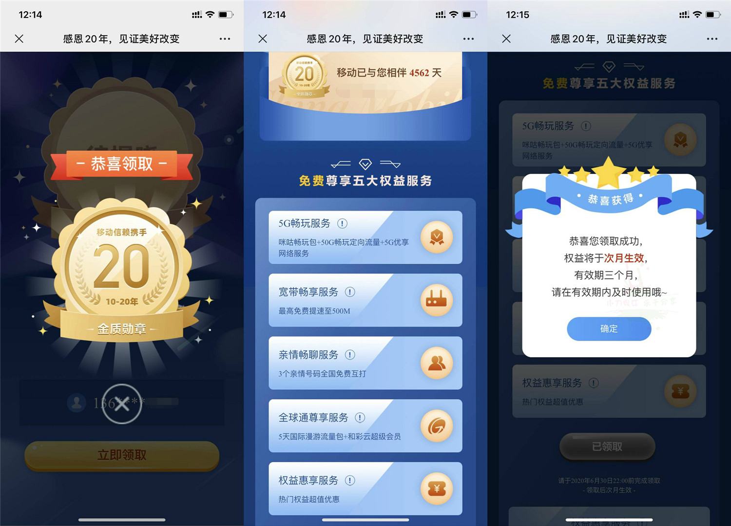 中国移动免费领5大权益服务-趣酷猫资源网