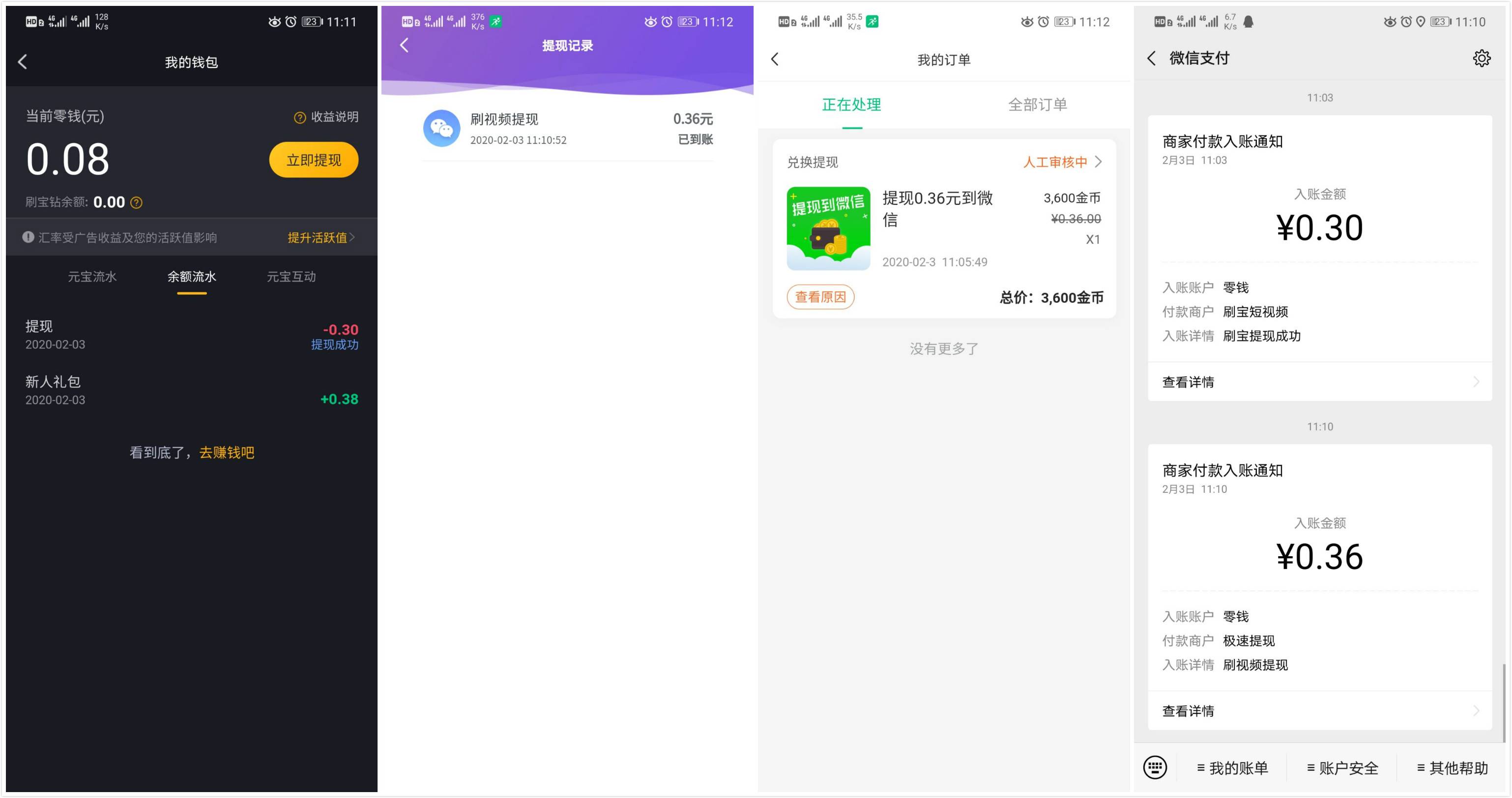 刷宝刷视频惠运动共领1.02元-趣酷猫资源网