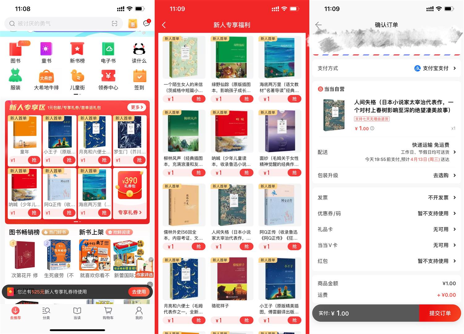 当当网新用户1元撸一本书包邮-趣酷猫资源网