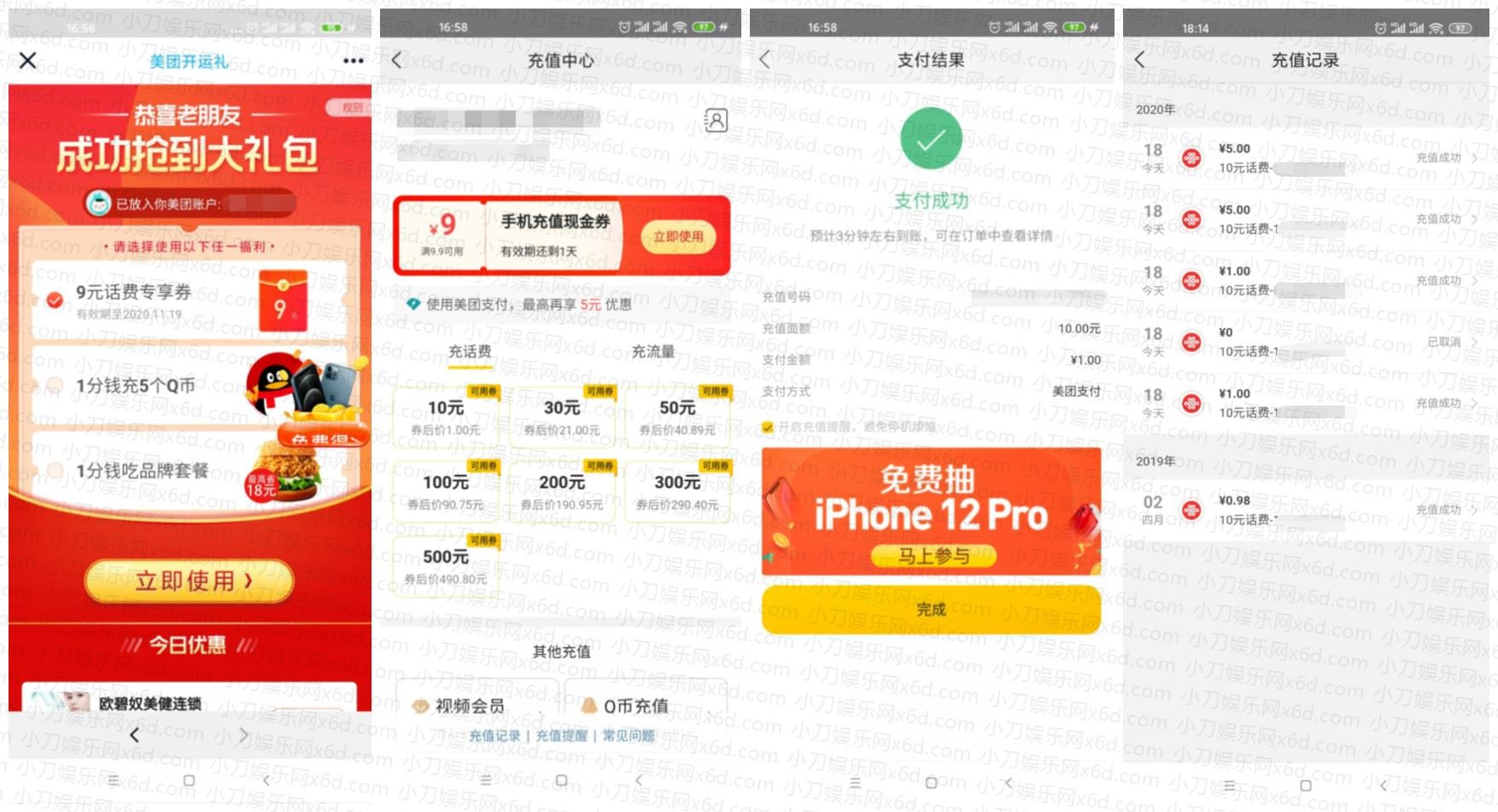 美团开运礼12元撸40元话费-趣酷猫资源网