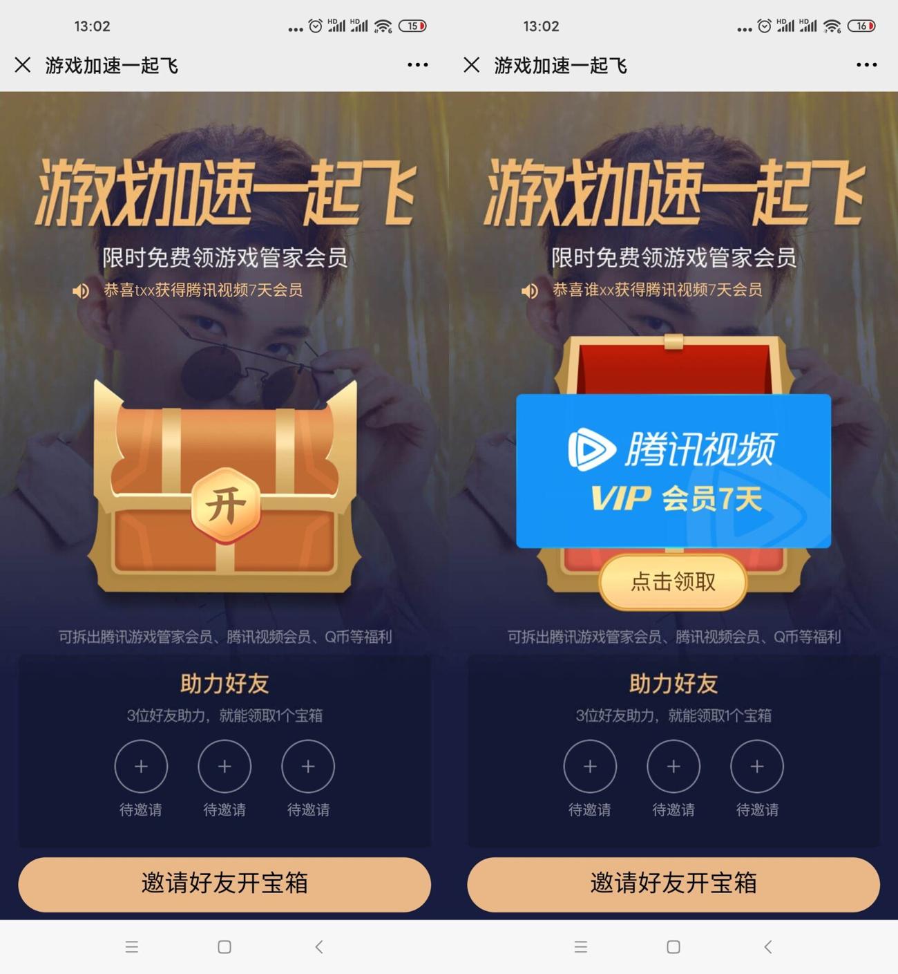 游戏管家抽7天腾讯视频会员-趣酷猫资源网