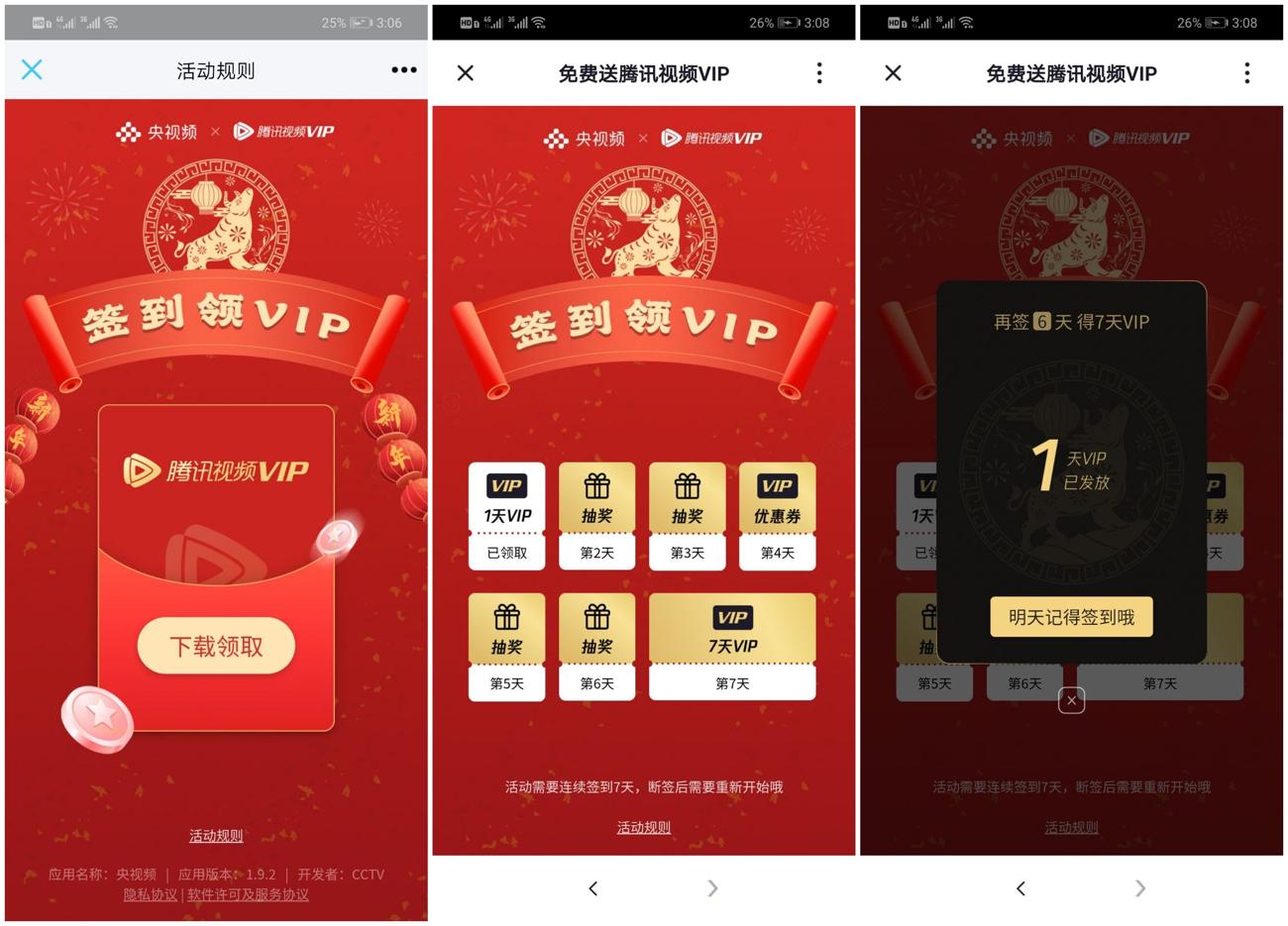 央视频领取8天腾讯视频会员-趣酷猫资源网