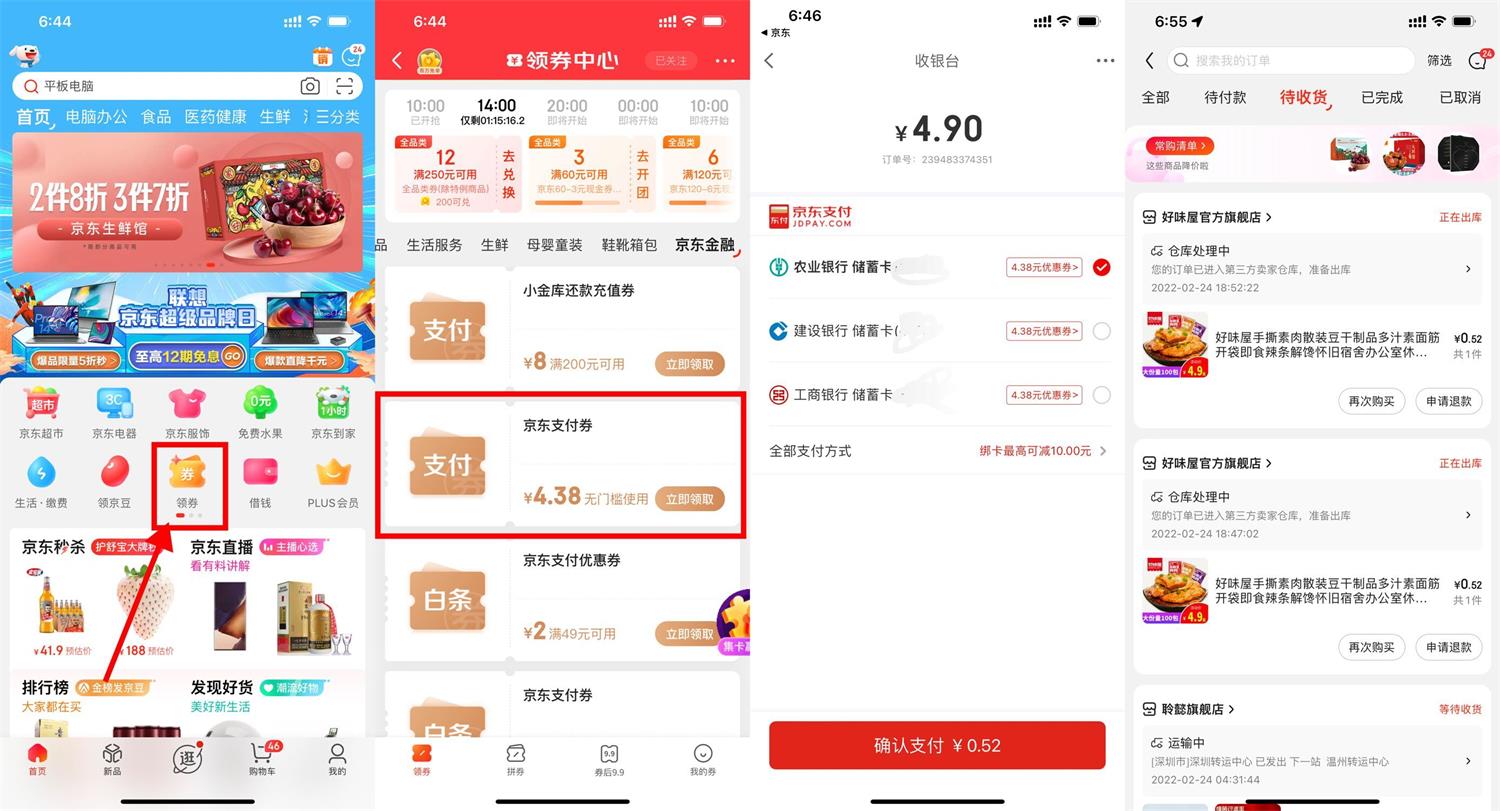 京东金融老用户1元撸2个实物包邮-趣酷猫资源网