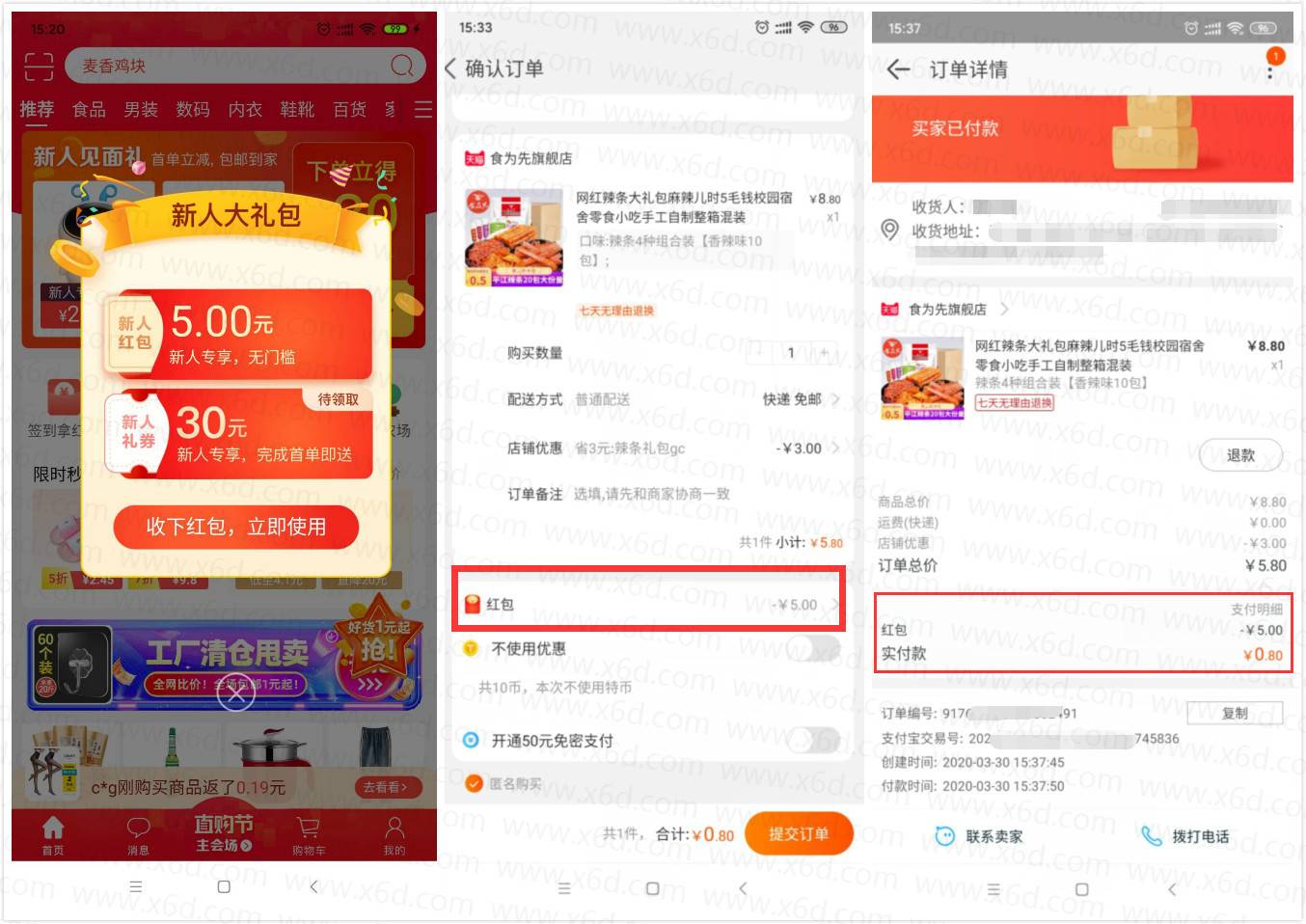 淘宝特价版新人几毛撸实物-趣酷猫资源网